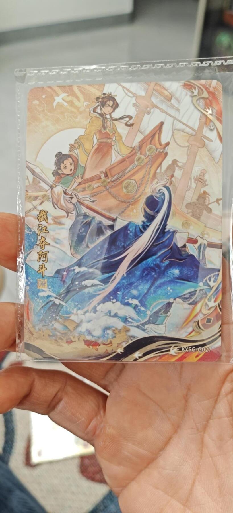 秋原瞳小店第7期（为了卡友节省，以后发都是普快.需要顺丰私聊，这次也送卡游各种卡位，祝大家新年快乐） 卡游三国千古一瞬截江救阿斗