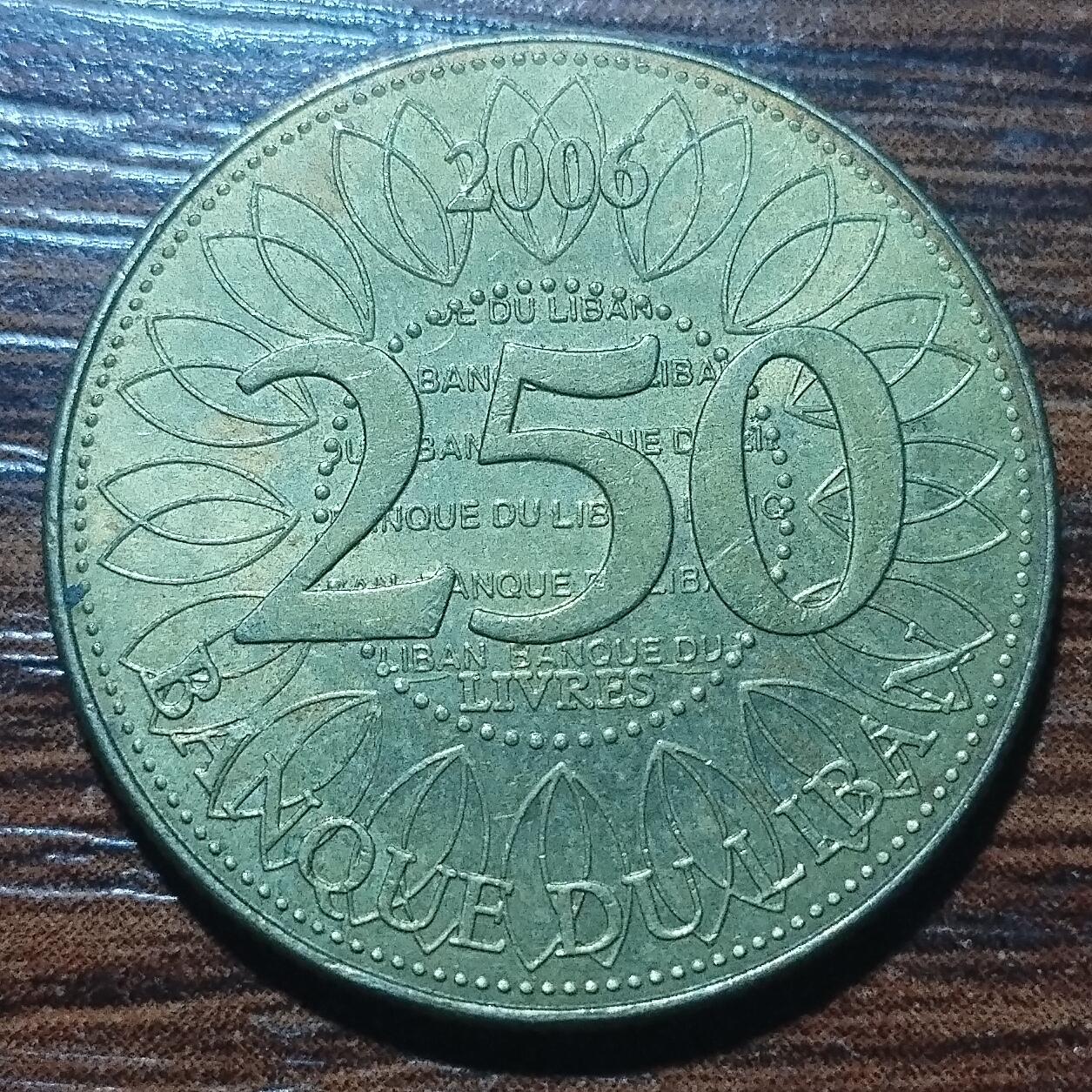 林 专场 硬币外币专场（第五期）接代拍 2006年黎巴嫩250镑铜币