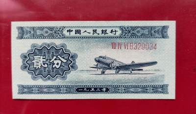 1953年贰分 - 1953年贰分