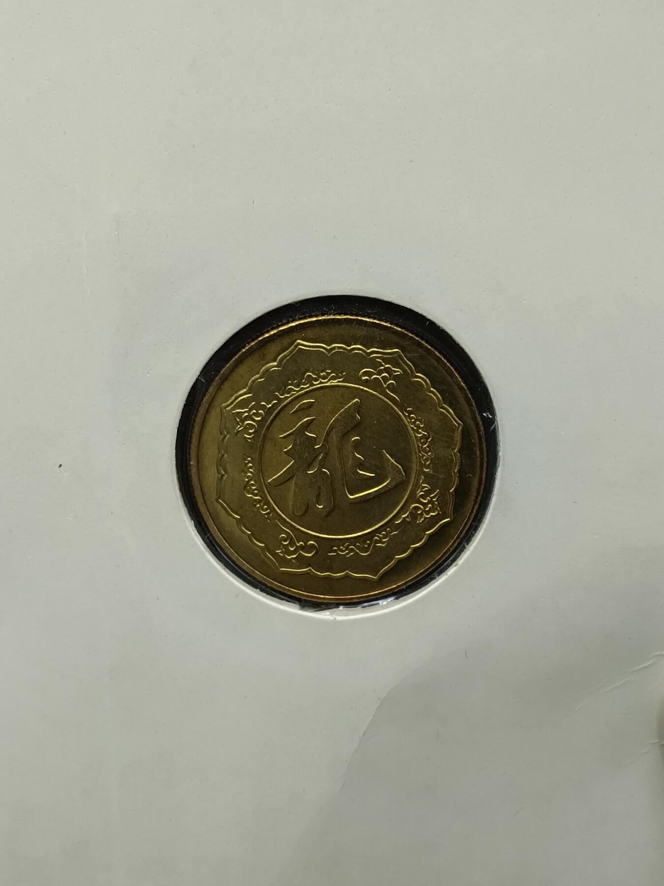 28期拍卖 十二生肖纪念章