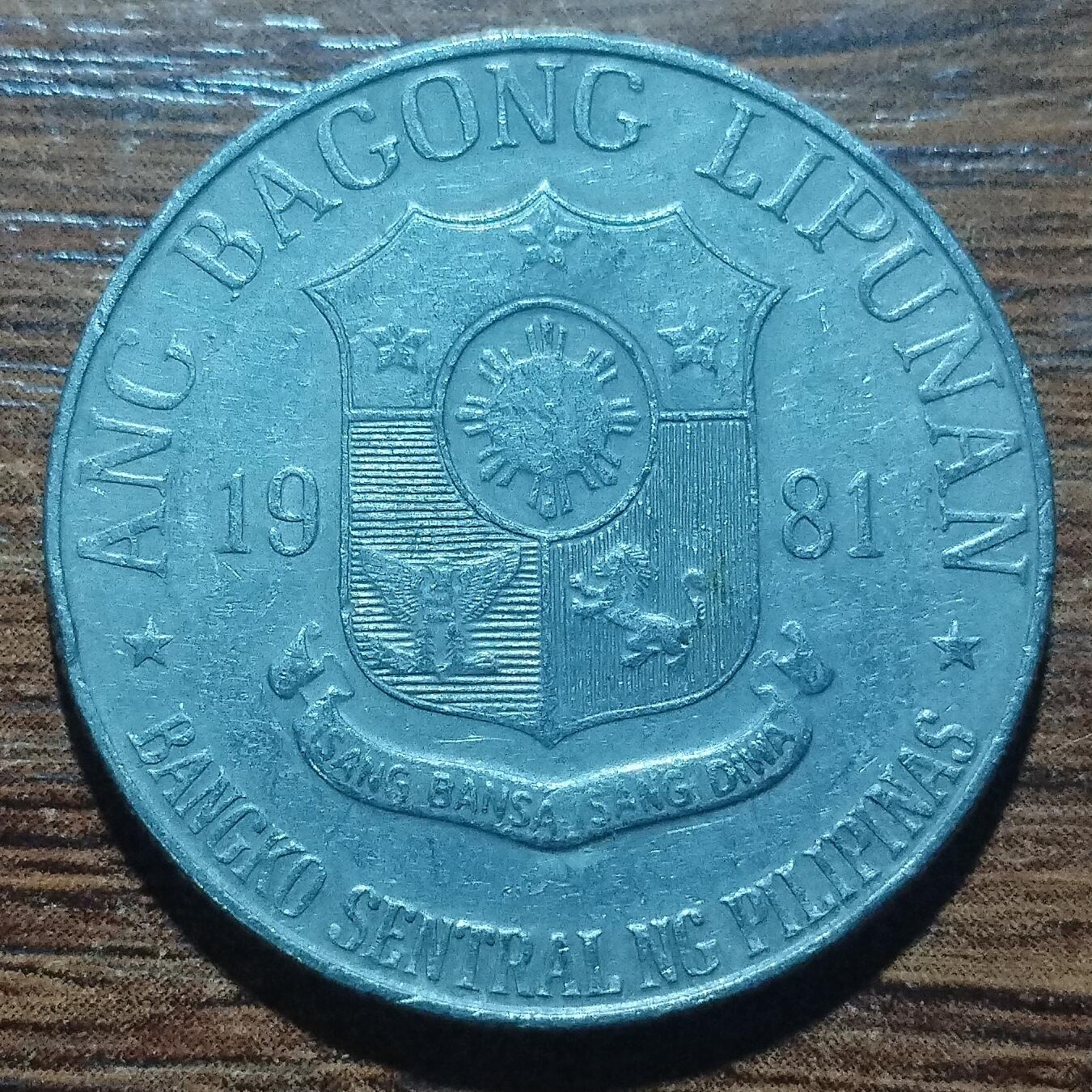 林 专场 硬币外币专场（第五期）接代拍 1981年菲律宾1比索