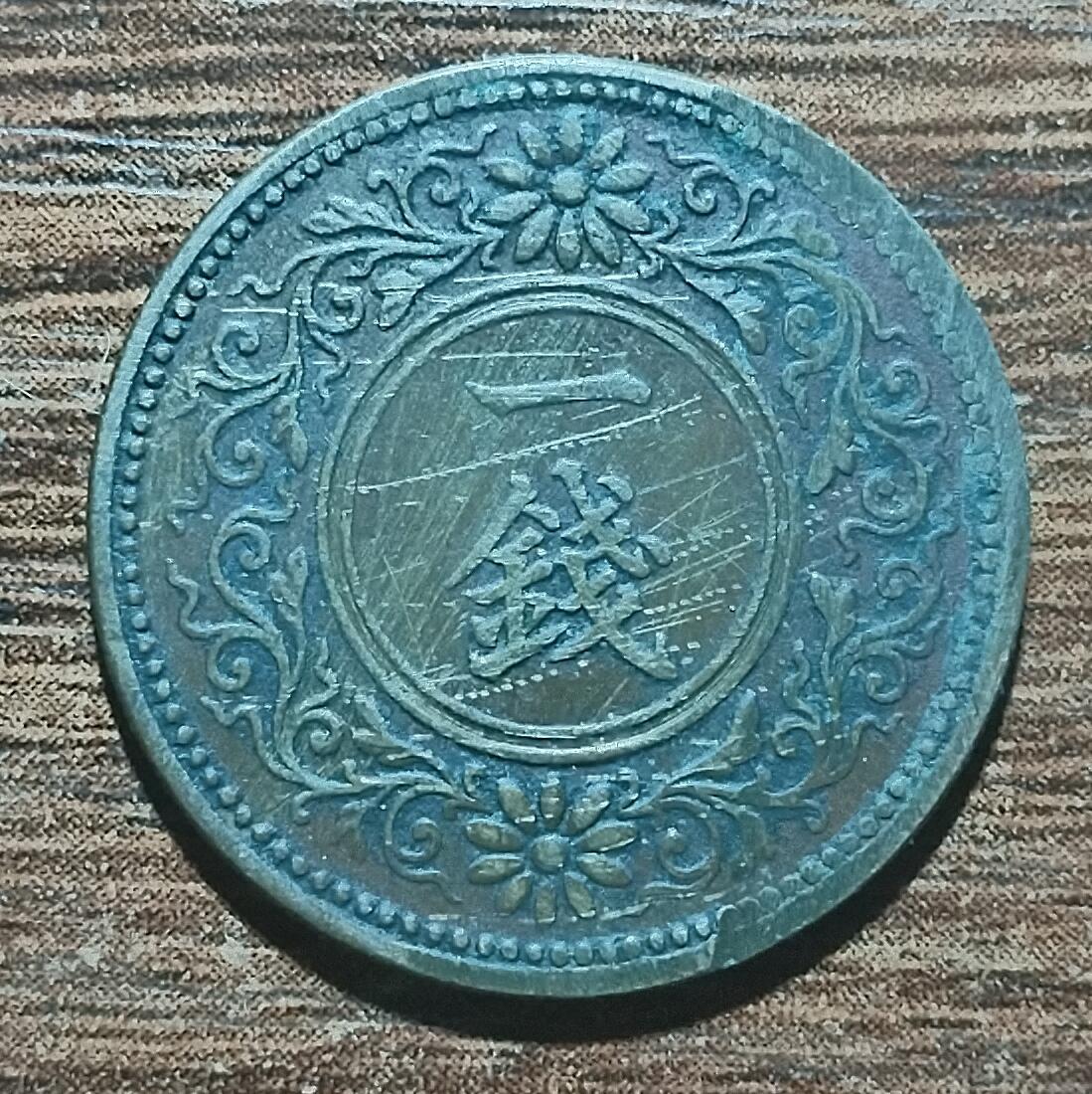 林 专场 硬币外币专场（第五期）接代拍 大正七年日本枫叶一钱