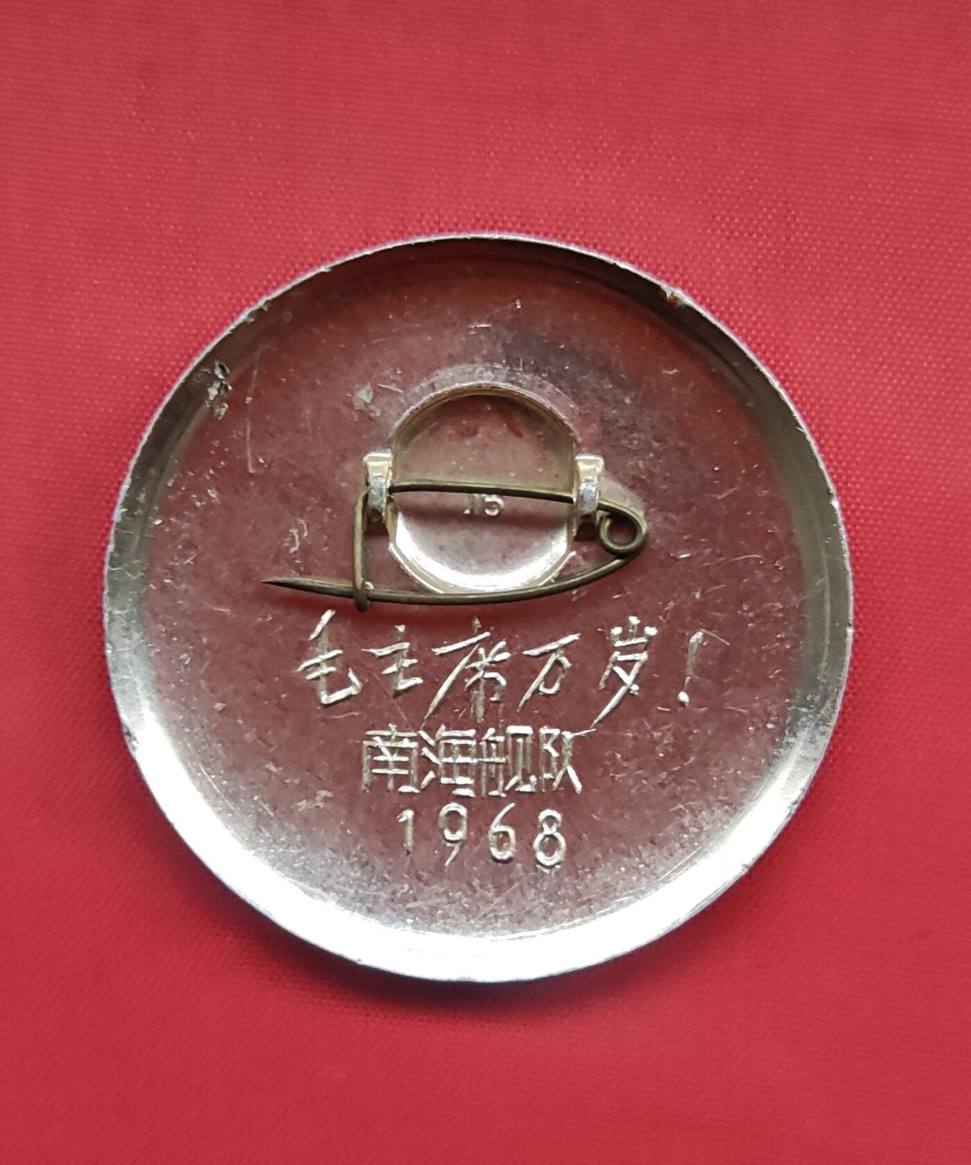 林题词南海舰队毛主席像章