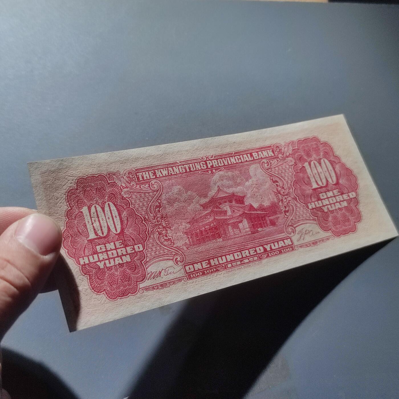 PCAI钱币24-195  纸币小专场 广东省银行1949年大洋票  壹佰