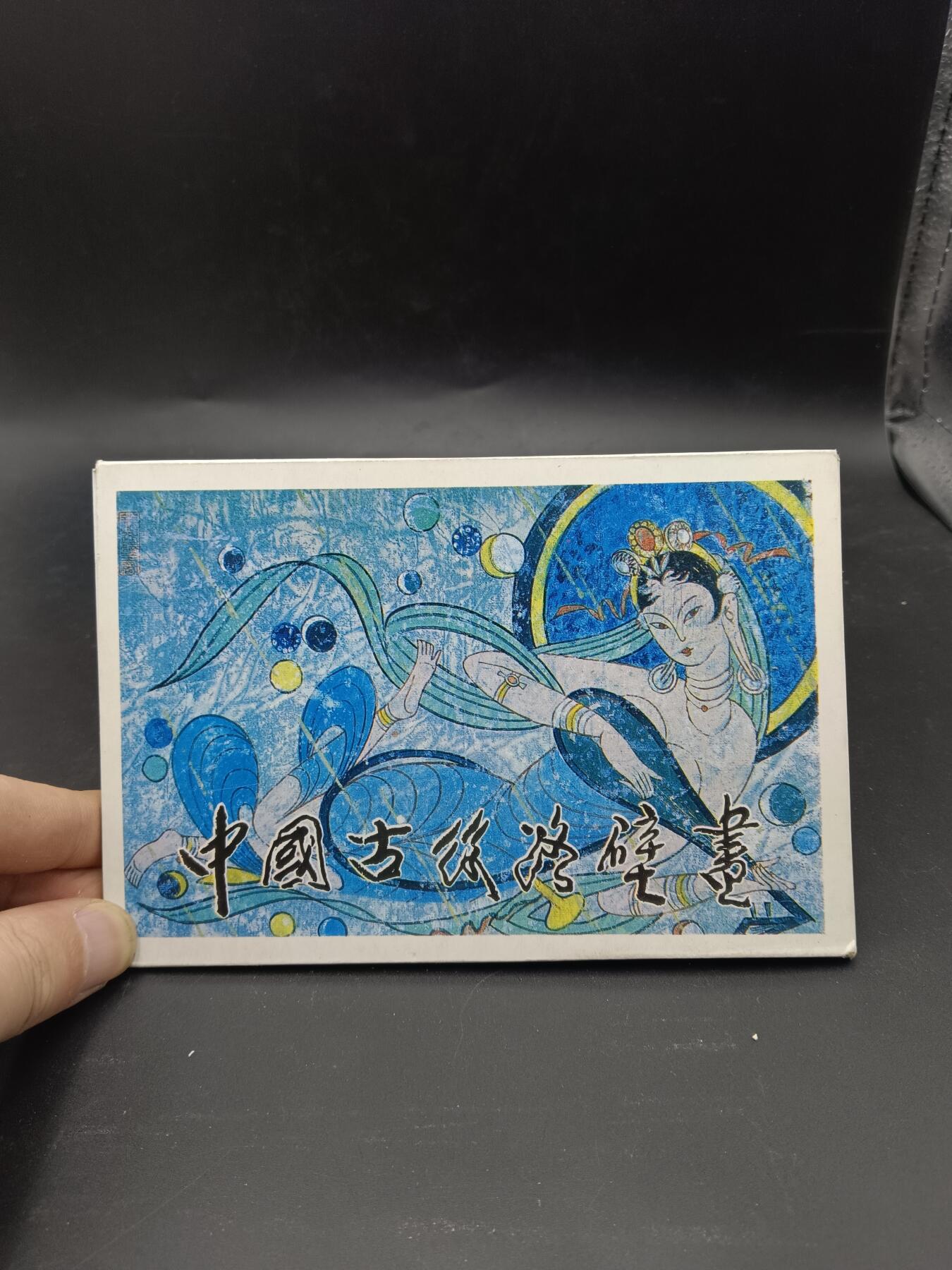 28期拍卖 丝绸之路壁画明信片