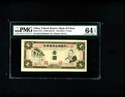 沧河堂拍卖12003（免邮） - 中国联合准备银行 一元 PMG64