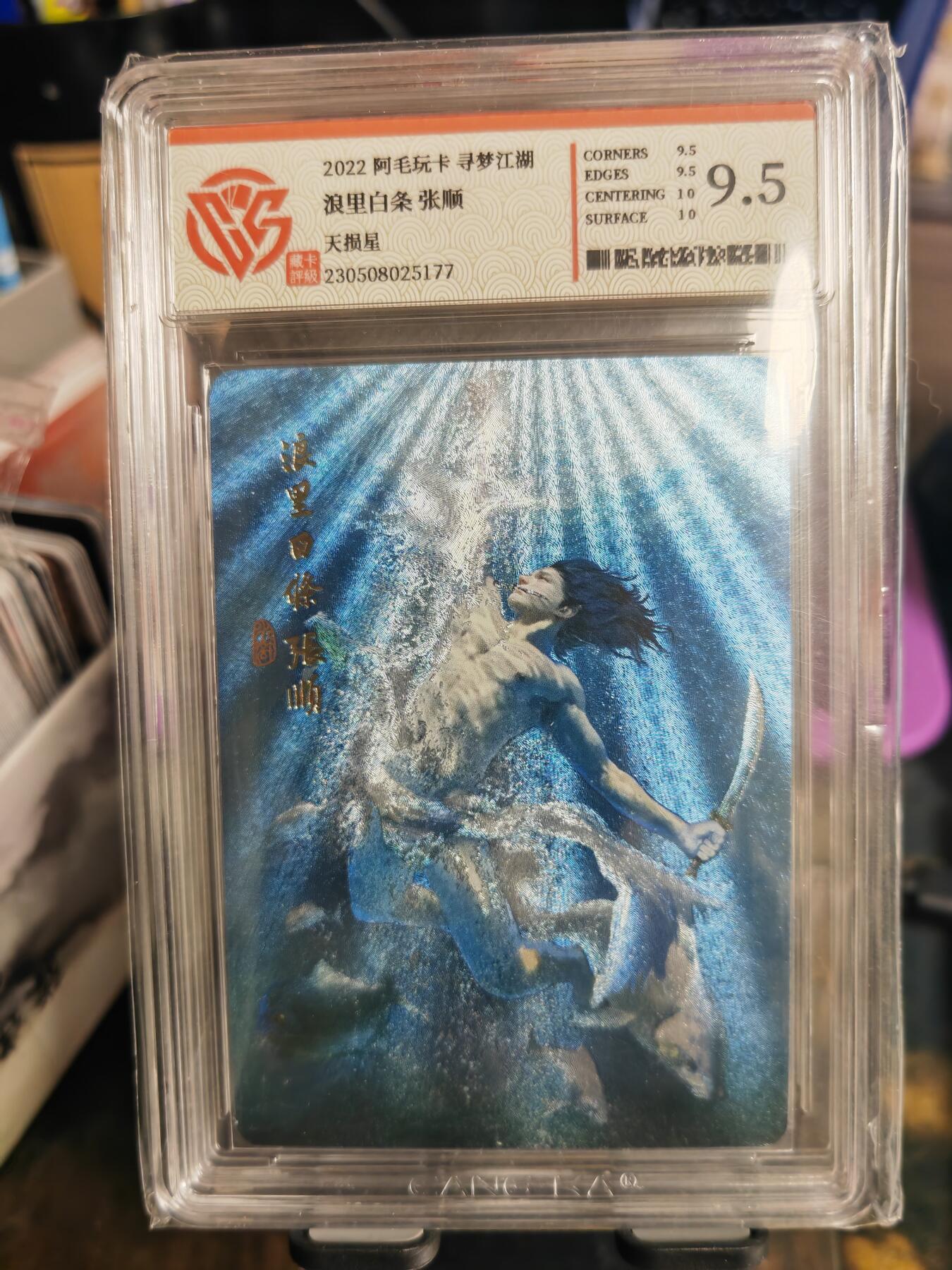 阳大大卡牌超级大甩拍第36期（周二晚上九点截拍，持续收拍品，进群福利早知道） 阿毛玩卡 寻梦武侠 浪里白条  张顺  折光粗闪