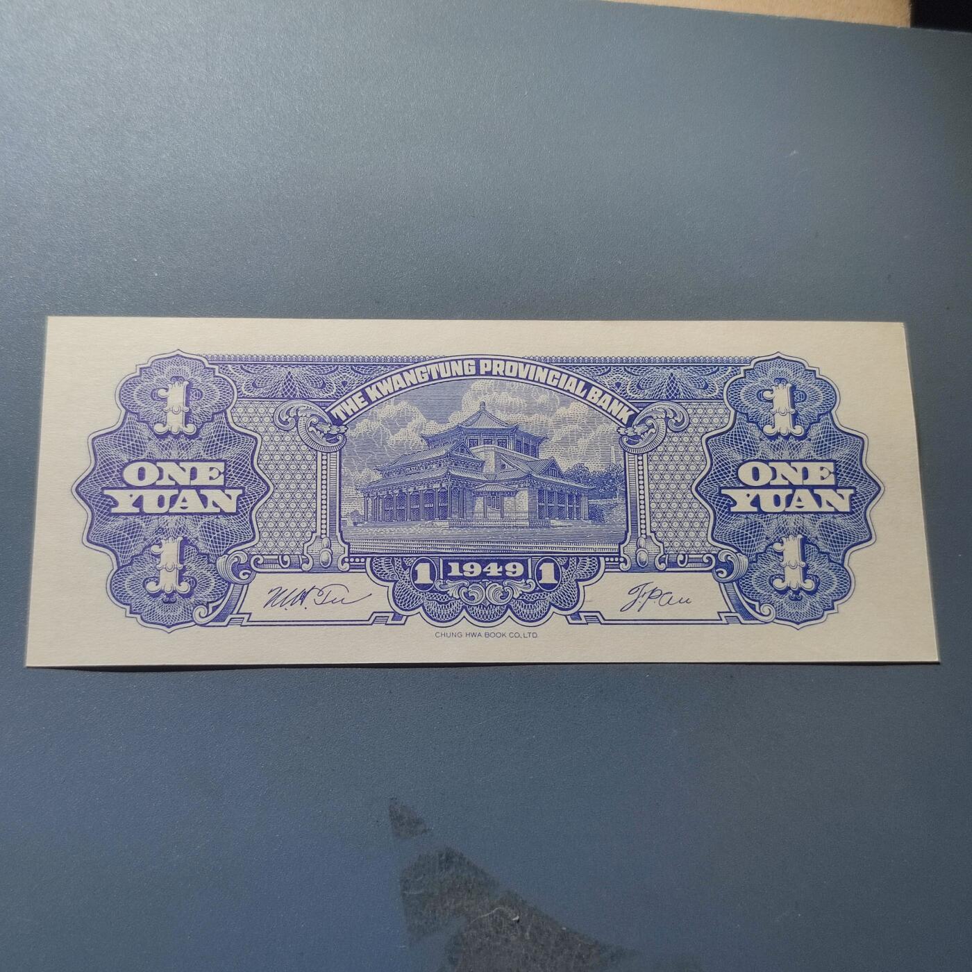 PCAI钱币24-195  纸币小专场 广东省银行1949年大洋票  壹圆