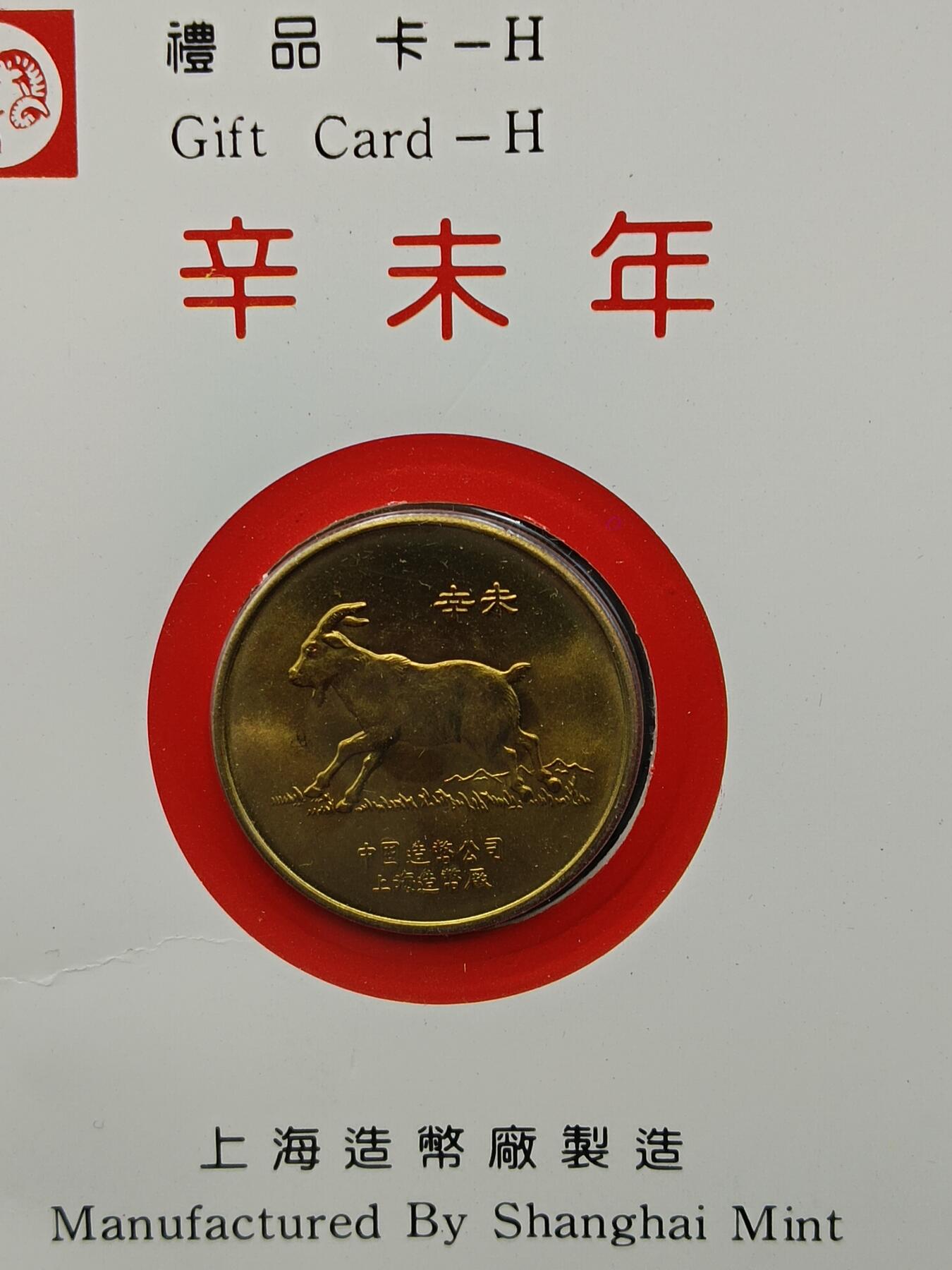 28期拍卖 十二生肖纪念章