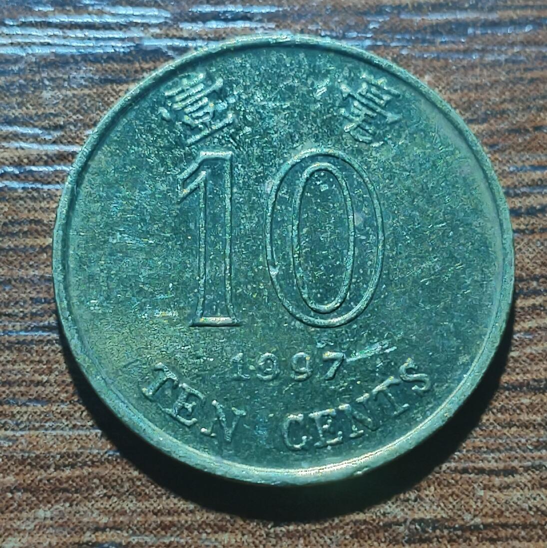 林 专场 硬币外币专场（第五期）接代拍 1997年香港1毫