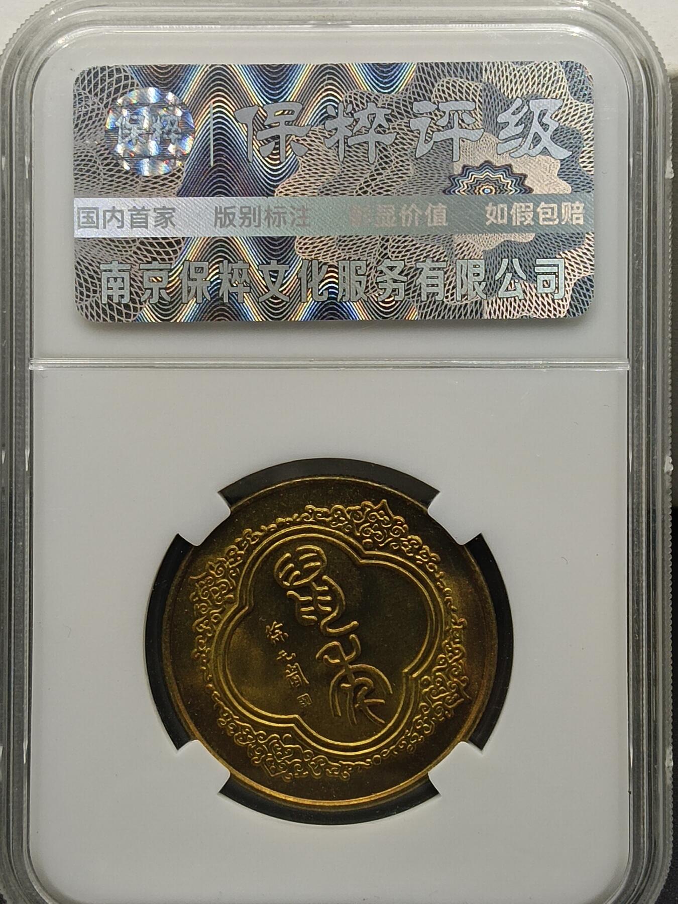 28期拍卖 十二生肖纪念章