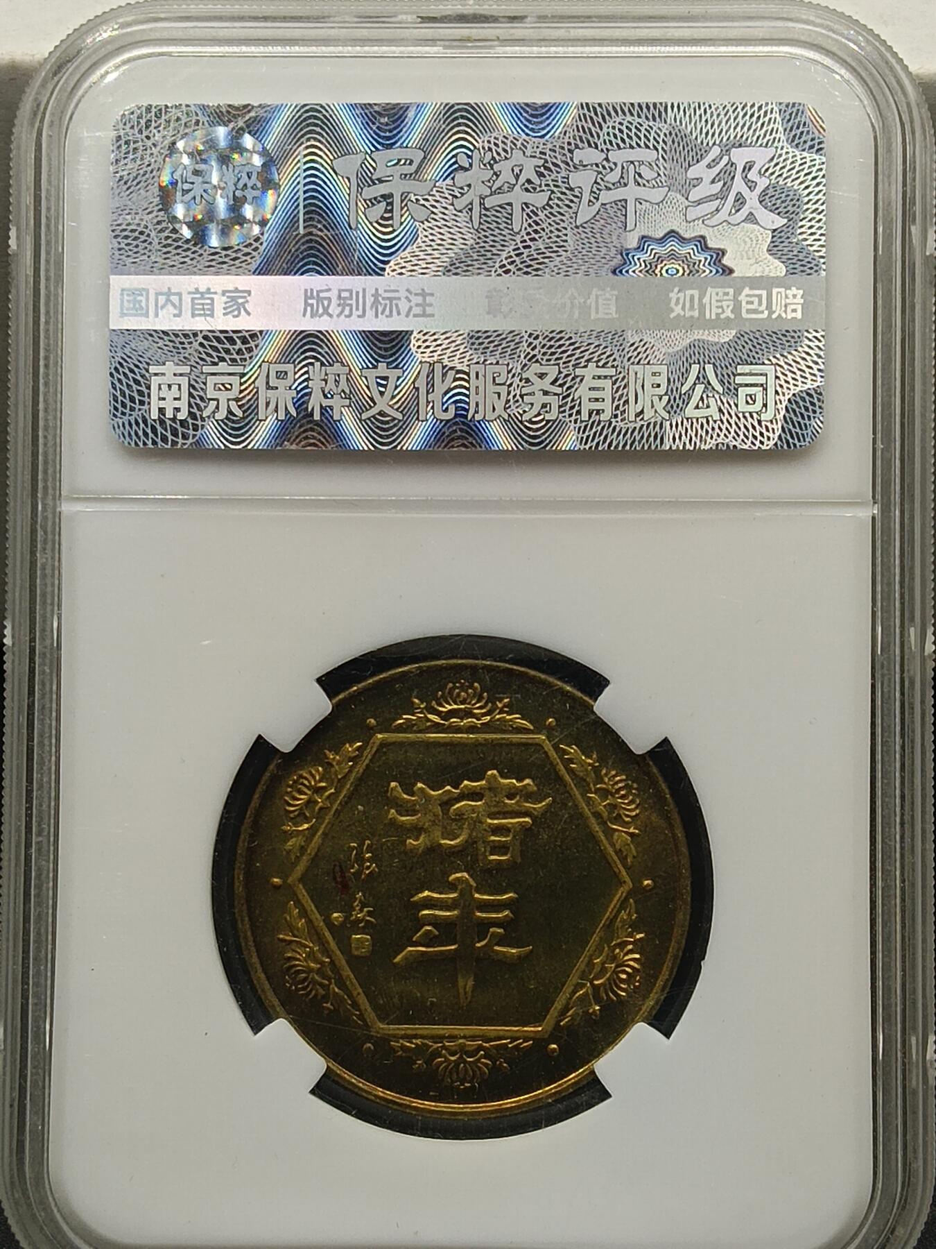 28期拍卖 十二生肖纪念章