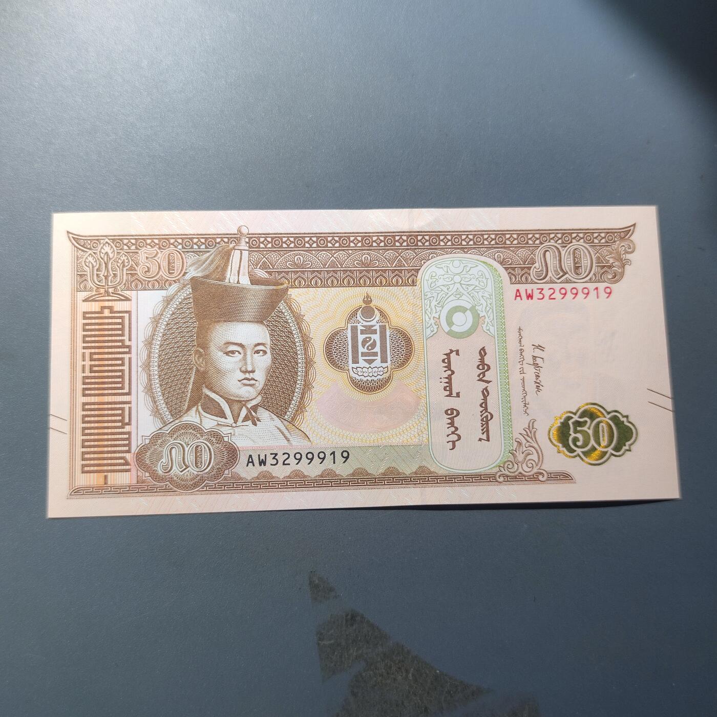 PCAI钱币23-194  外国纸币小专场 蒙古50