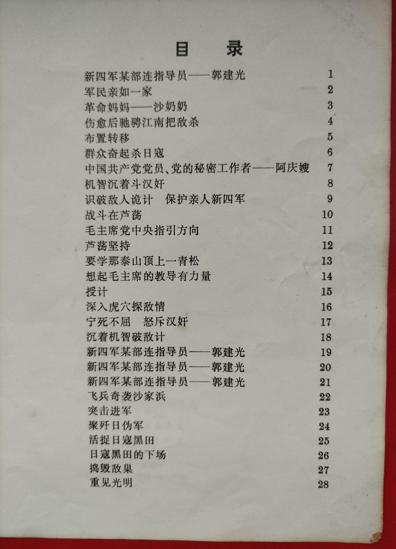 京剧沙家浜剧照