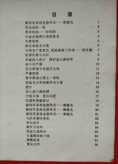 京剧沙家浜剧照 - 京剧沙家浜剧照