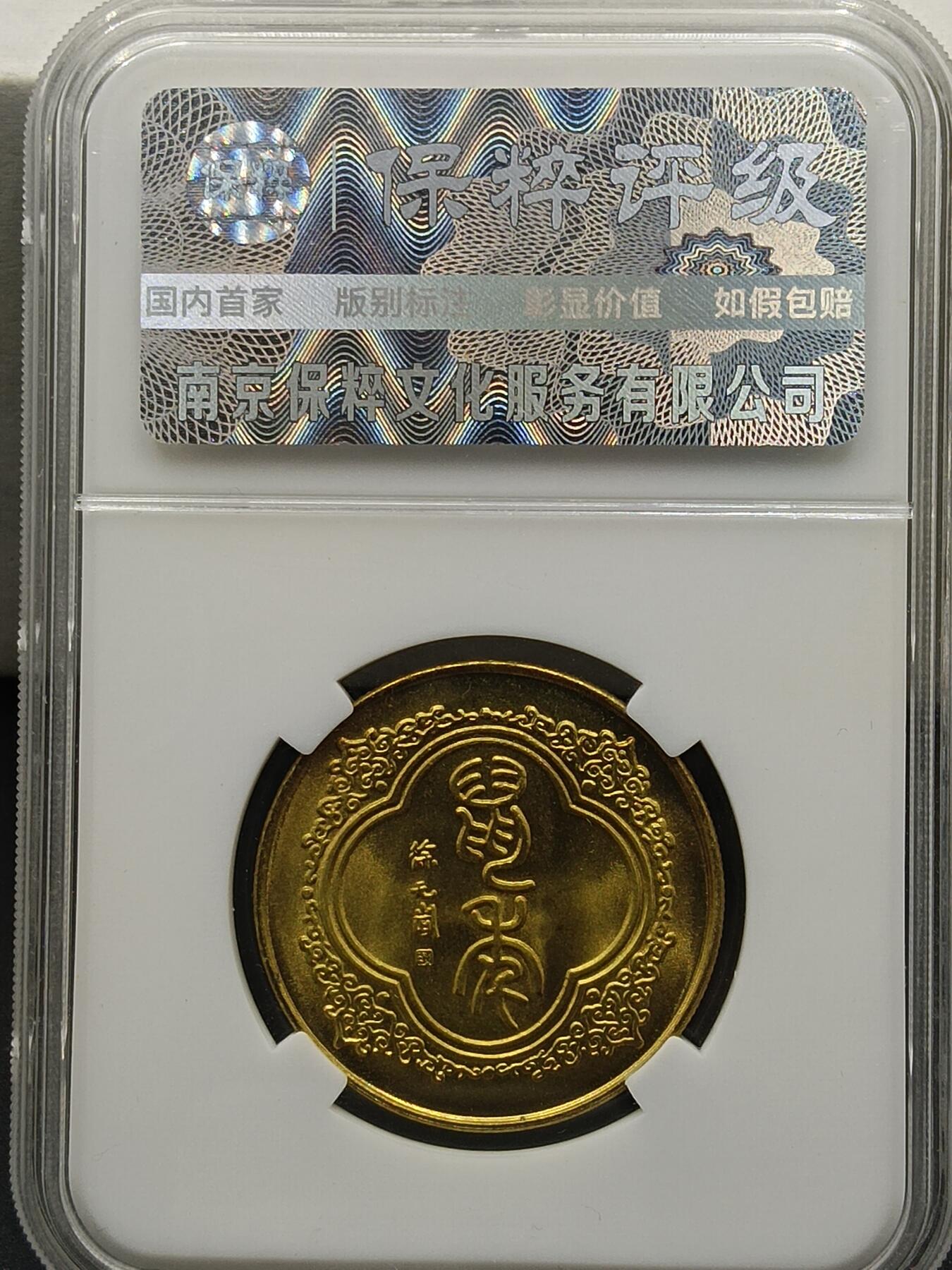 28期拍卖 十二生肖纪念章