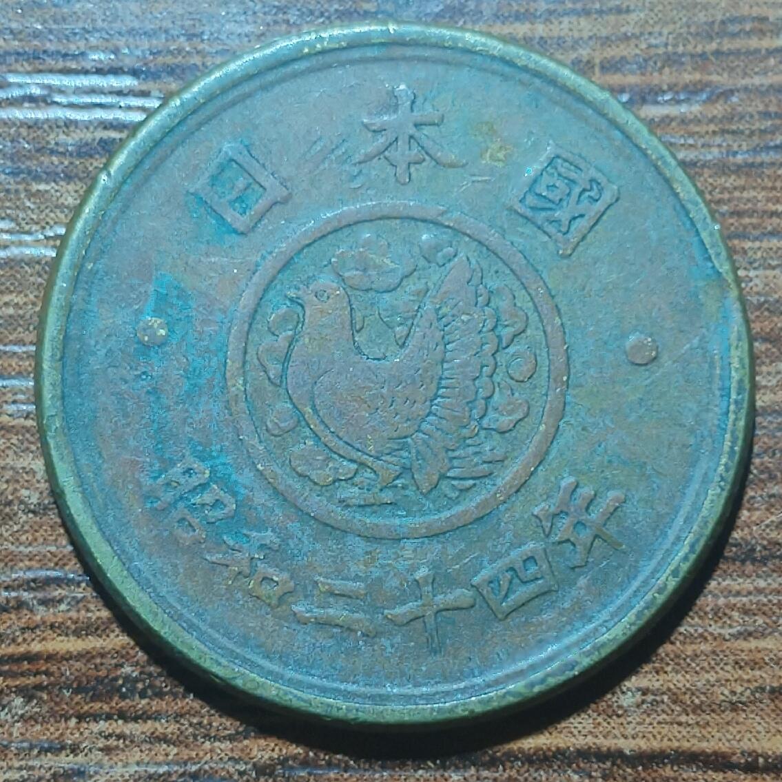 林 专场 硬币外币专场（第五期）接代拍 昭和二十四年日本五元