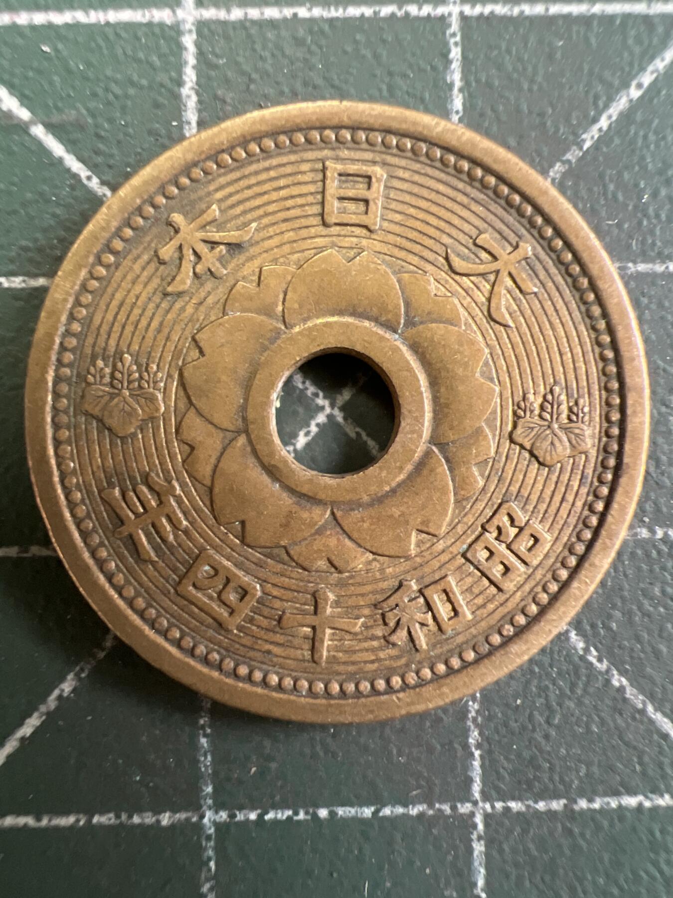 第832期  硬币专场 （无押金，捡漏，全场50包邮，偏远地区除外，接收代拍业务，本店十天发一次货） 日本十钱
