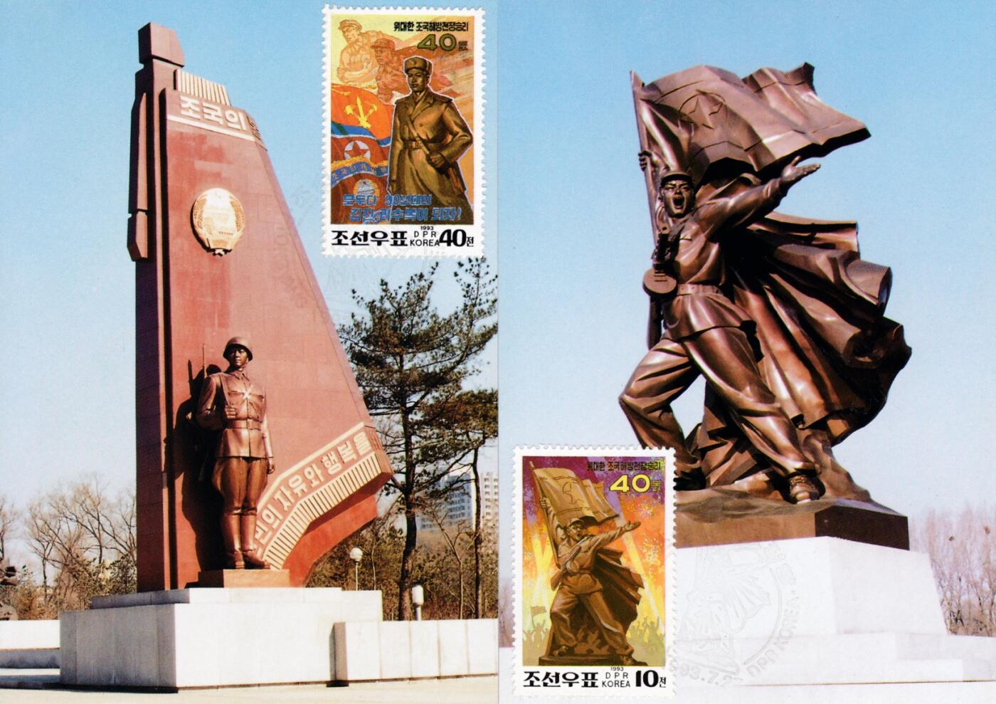 1月23日20:00朝鲜邮政首日实寄封拍卖专场 1993朝鲜《解放战争胜利40周年》首日极限片 一套3枚