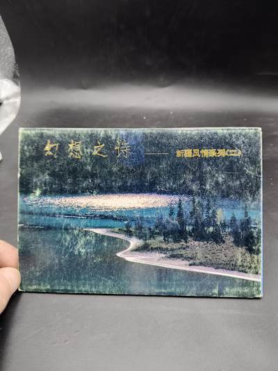 28期拍卖 - 新疆风景明信片