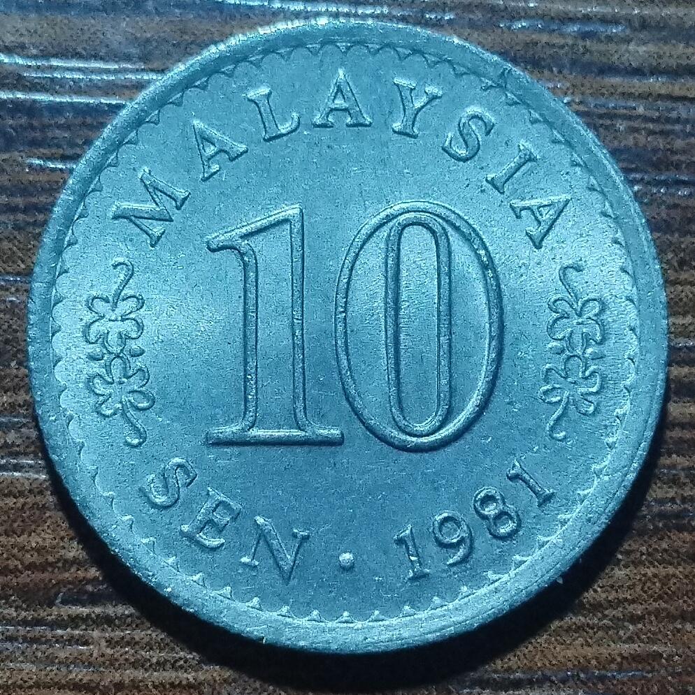 林 专场 硬币外币专场（第五期）接代拍 1981年马来西亚大厦10分