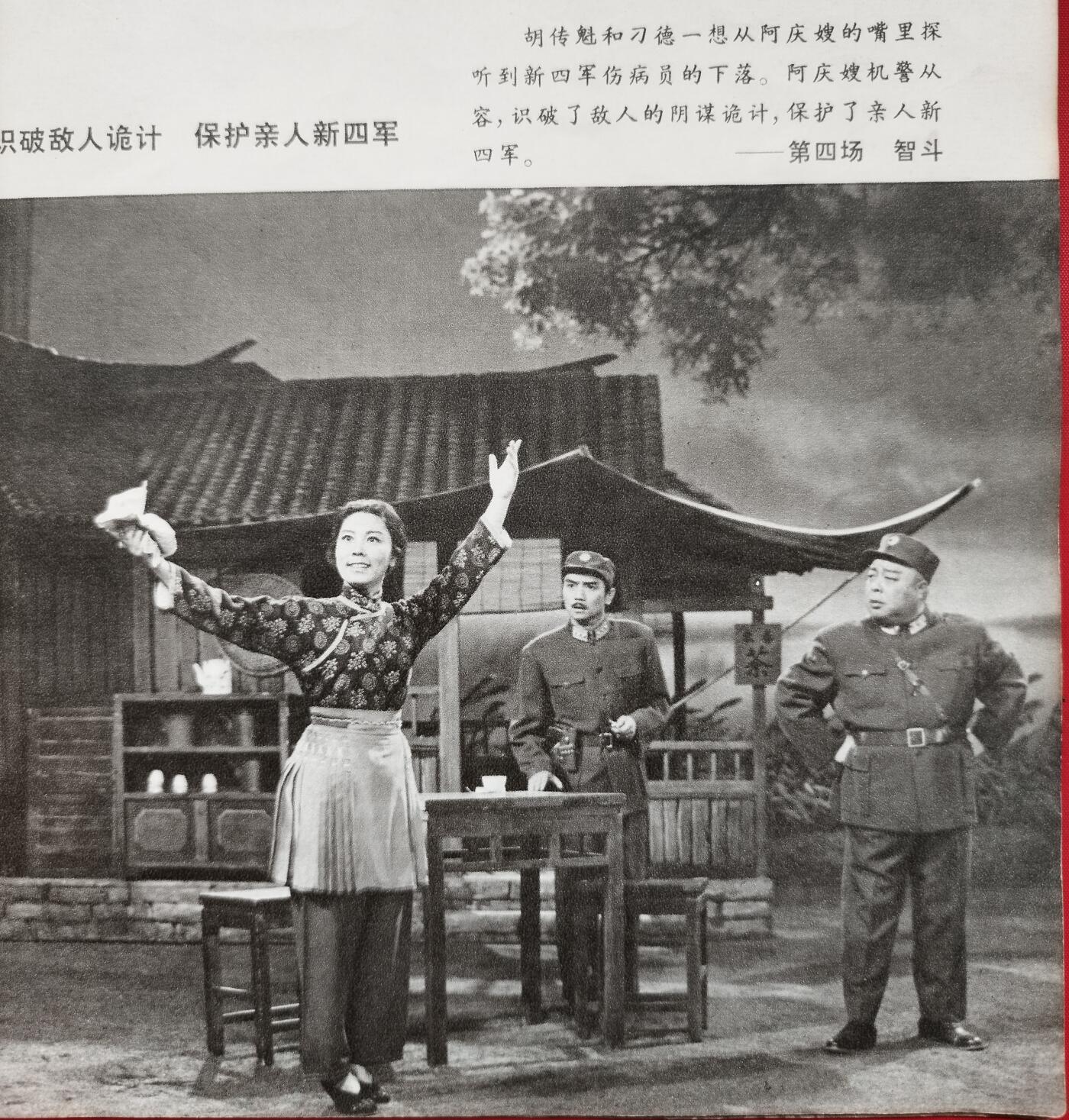 京剧沙家浜剧照