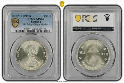 S&S Numismatic世界钱币-拍卖 第114期  - 泰国1975年 国王母亲诞辰75周年 150泰铢纪念银币 PCGS MS68