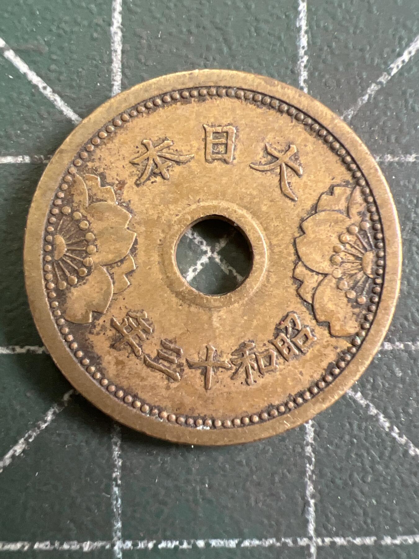 第813期  硬币专场 （无押金，捡漏，全场50包邮，偏远地区除外，接收代拍业务，本店十天发一次货） 日本五钱