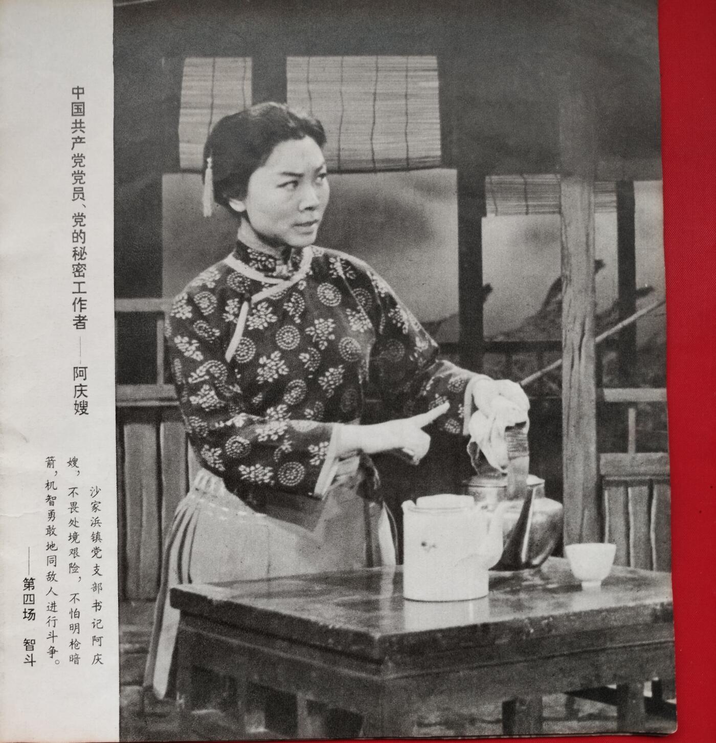 京剧沙家浜剧照