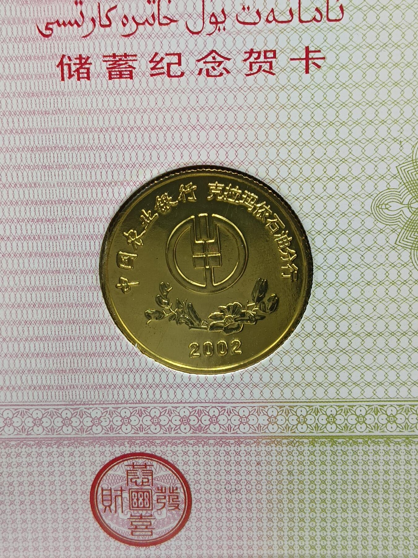 28期拍卖 十二生肖纪念章