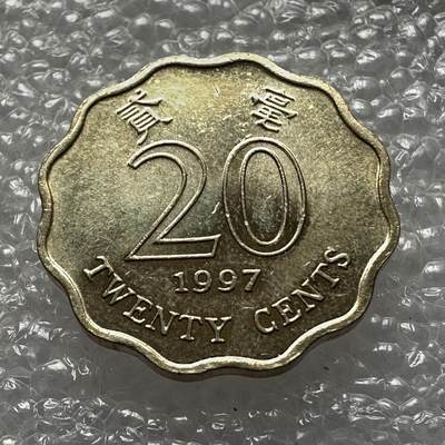 🌹外币初藏🌹🐯2025年第九场  年末最后一场 无佣金 - 香港1997年2毫