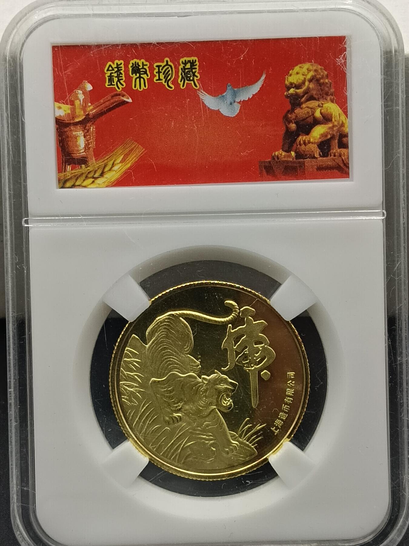 28期拍卖 十二生肖纪念章