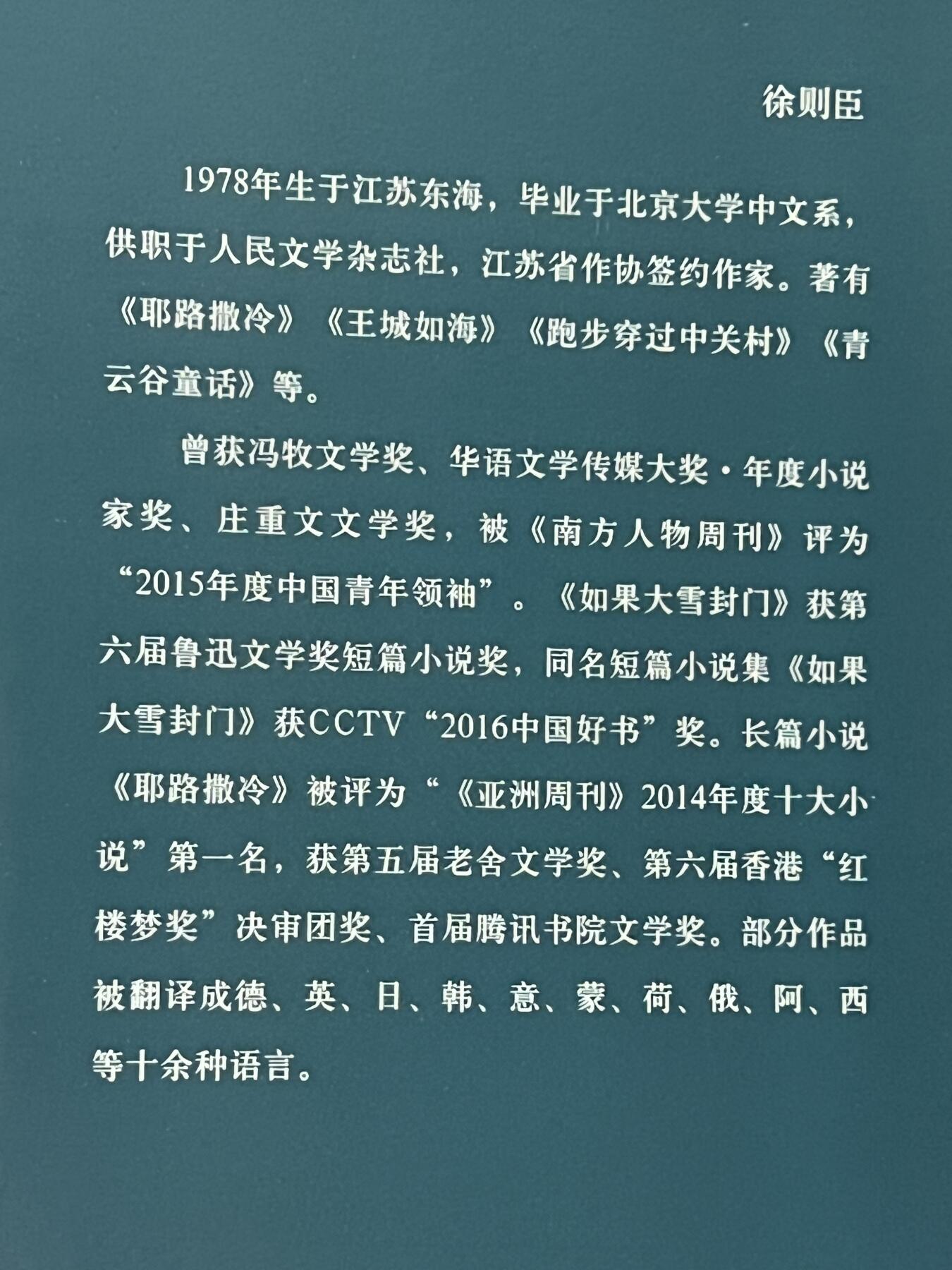零元拍：作家 徐则臣 亲笔签名著书《孤独的火焰》