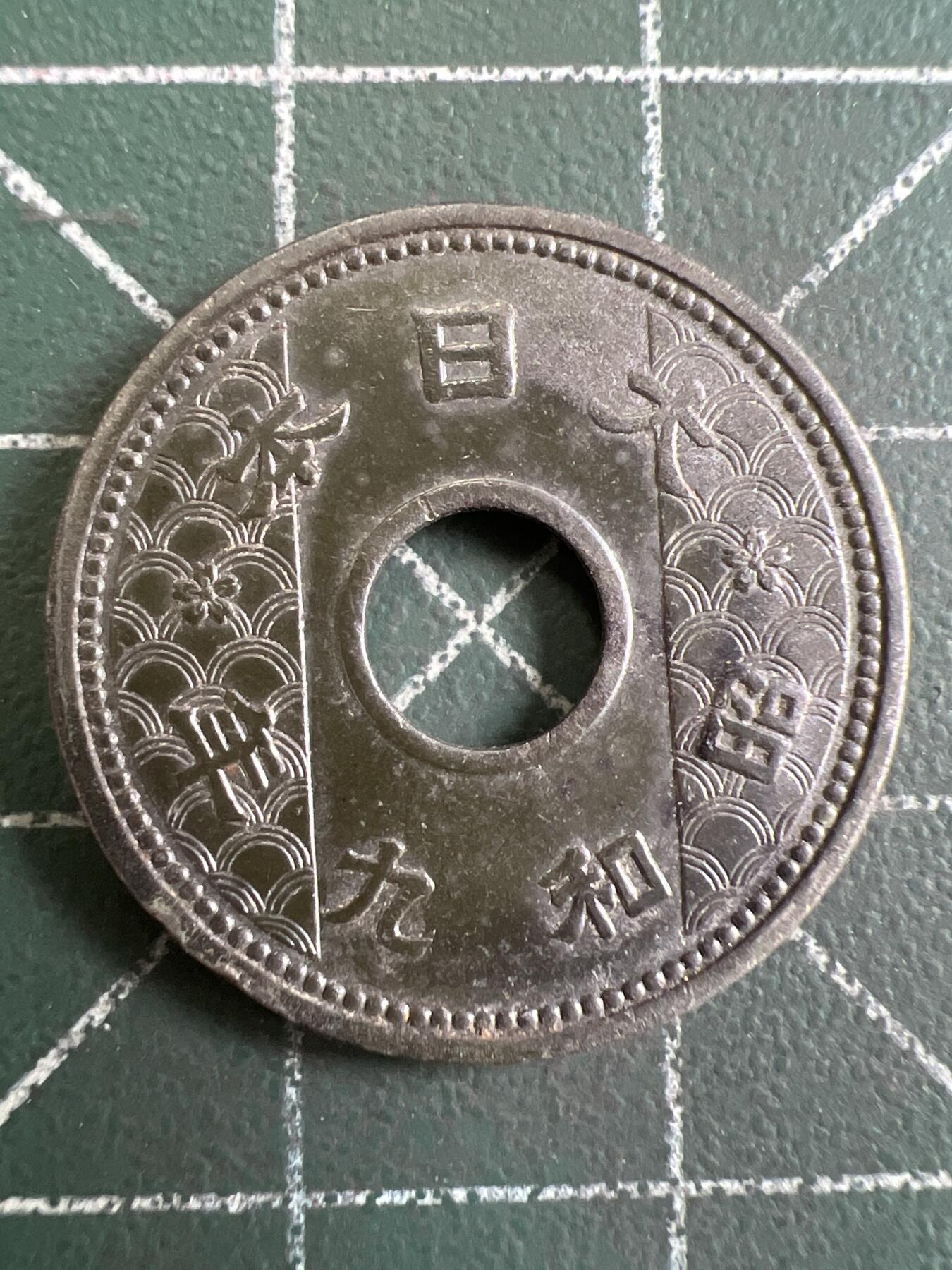 第814期  硬币专场 （无押金，捡漏，全场50包邮，偏远地区除外，接收代拍业务，本店十天发一次货） 日本十钱
