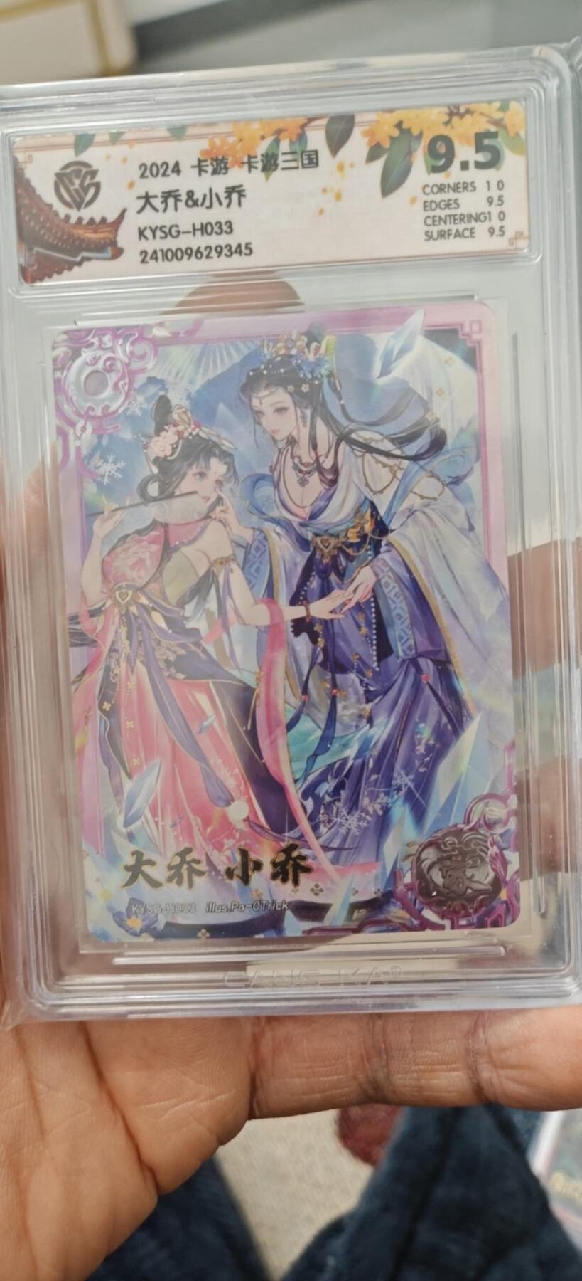 秋原瞳小店第7期（为了卡友节省，以后发都是普快.需要顺丰私聊，这次也送卡游各种卡位，祝大家新年快乐） 卡游三国5弹豪杰定制cci极限9.5大小乔