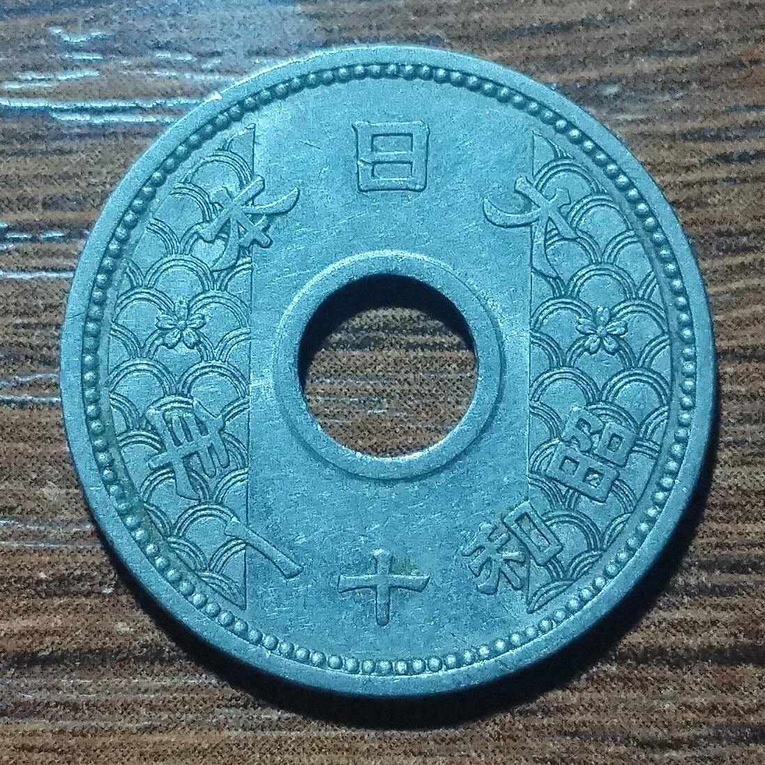 林 专场 硬币外币专场（第五期）接代拍 昭和十一年日本中孔十钱