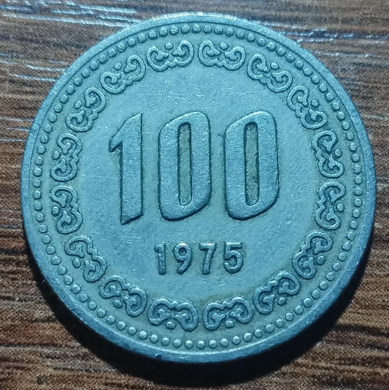 林 专场 硬币外币专场（第五期）接代拍 1975年韩国100韩元