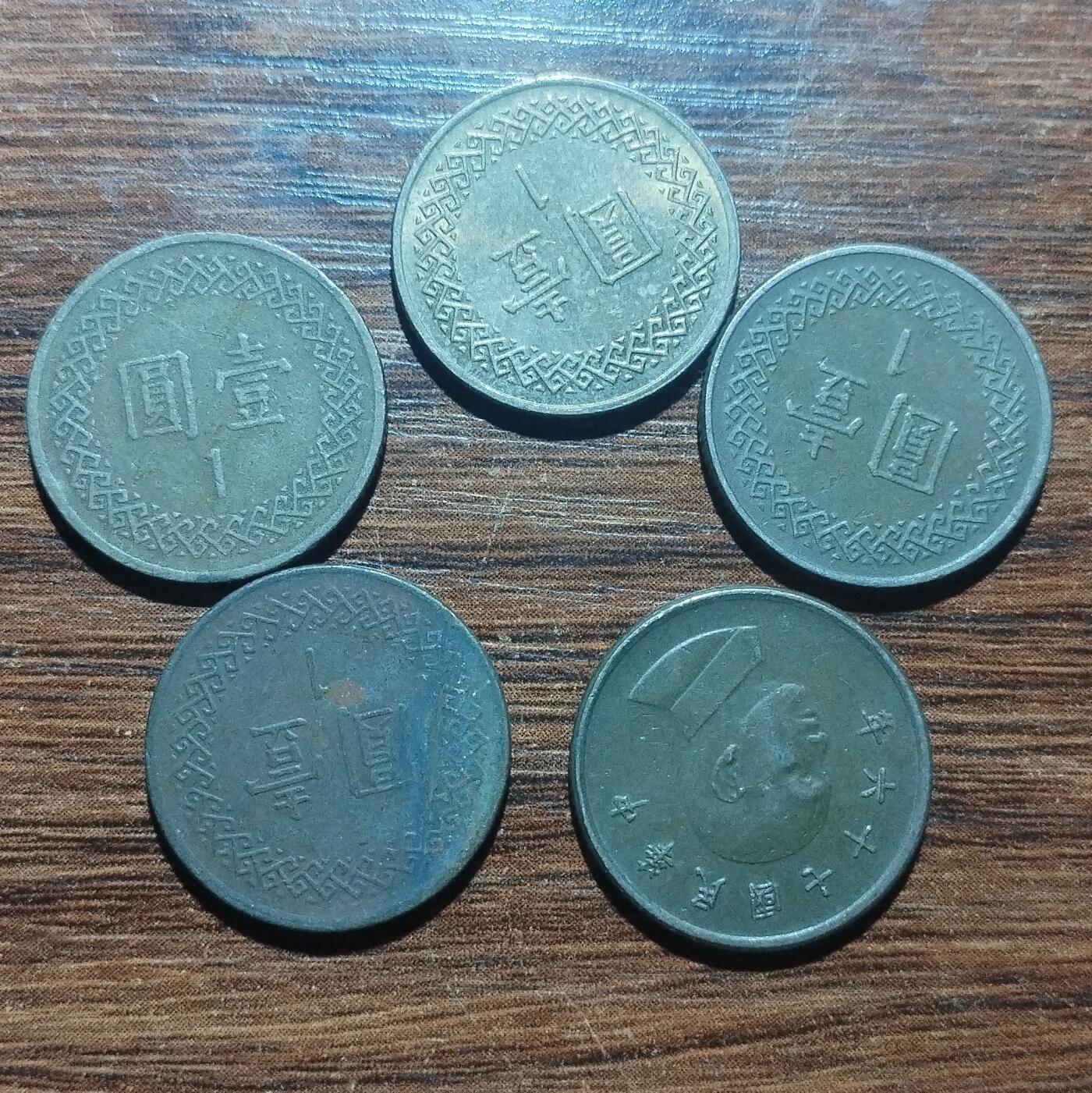 林 专场 硬币外币专场（第五期）接代拍 1台币五枚