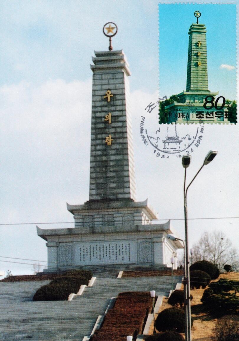1月23日20:00朝鲜邮政首日实寄封拍卖专场 1990朝鲜《抗美援朝40周年》首日极限片 一套2枚