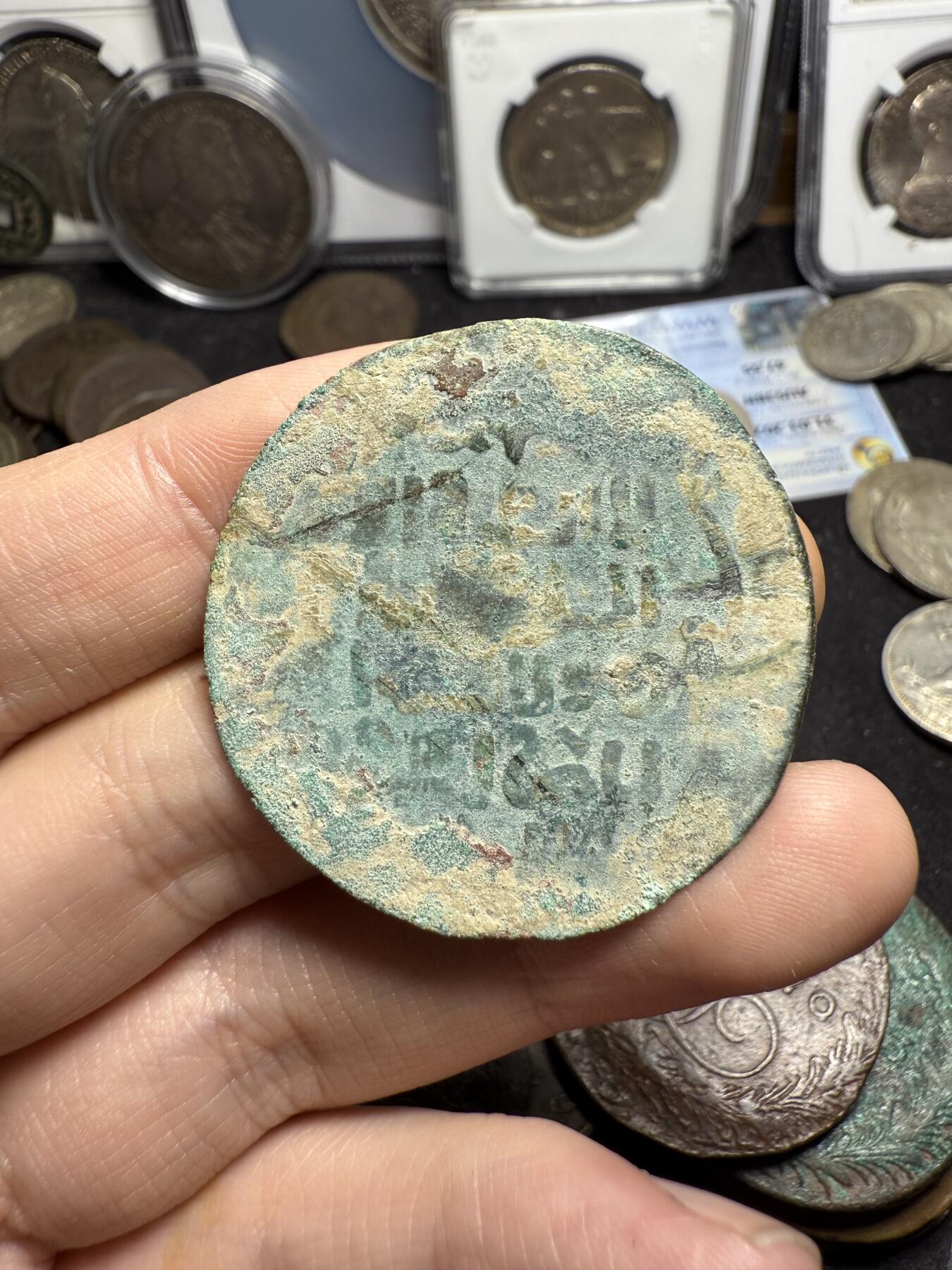 南宋泉阁俄币 外币 国币 专场第四期 蒙古 察合台汗国铜币 大个 轻薄 少见品种
