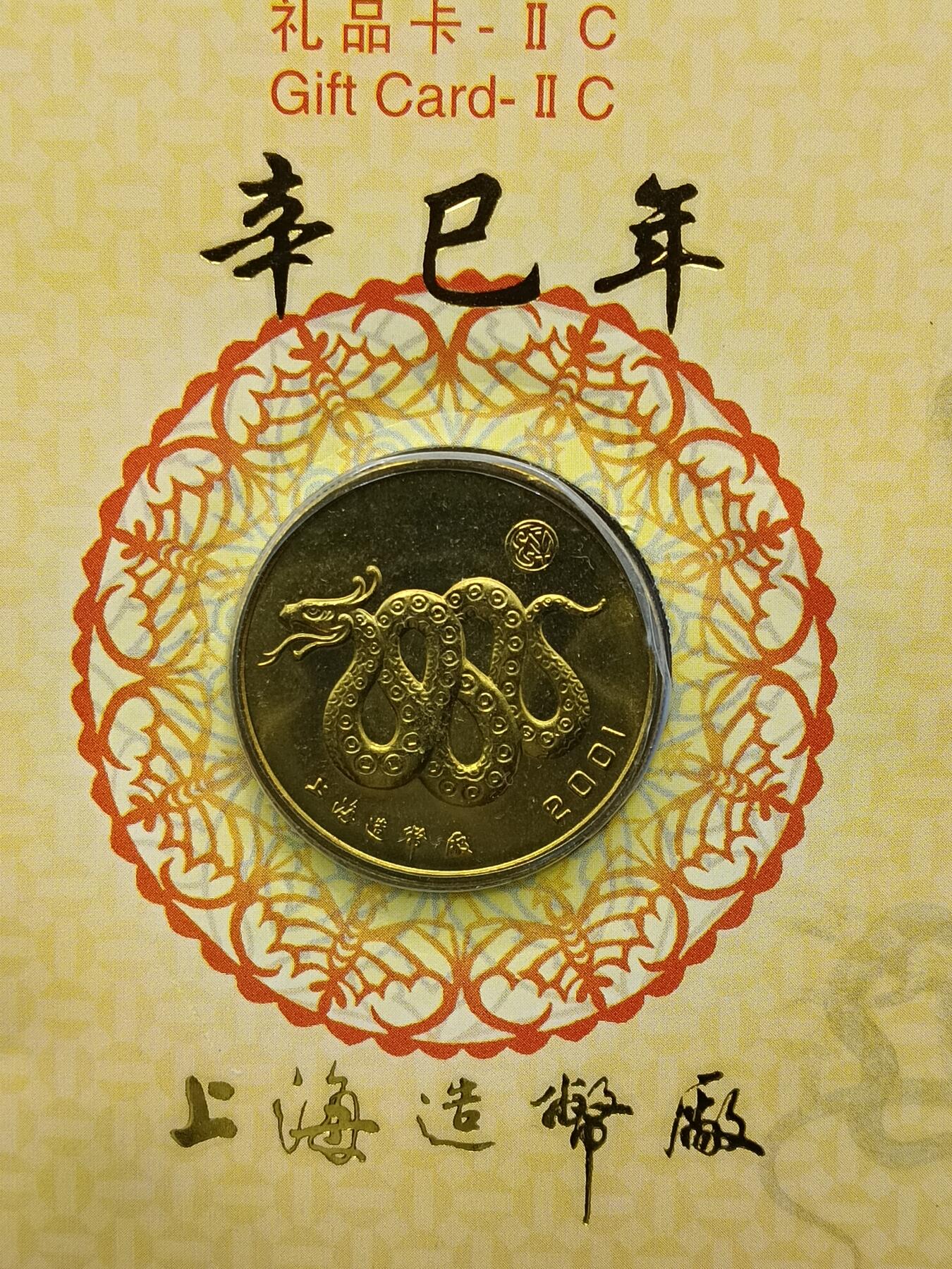 28期拍卖 十二生肖纪念章