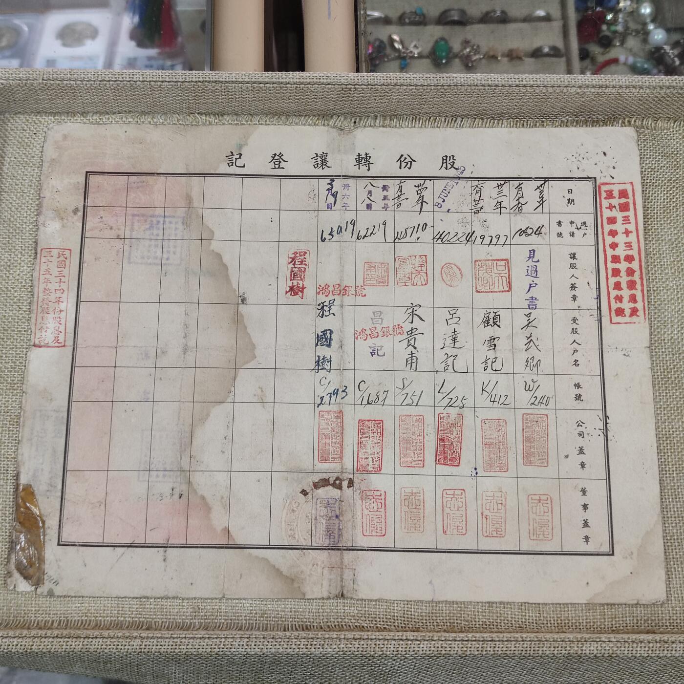 PCAI钱币24-195  纸币小专场 信和纱厂股票