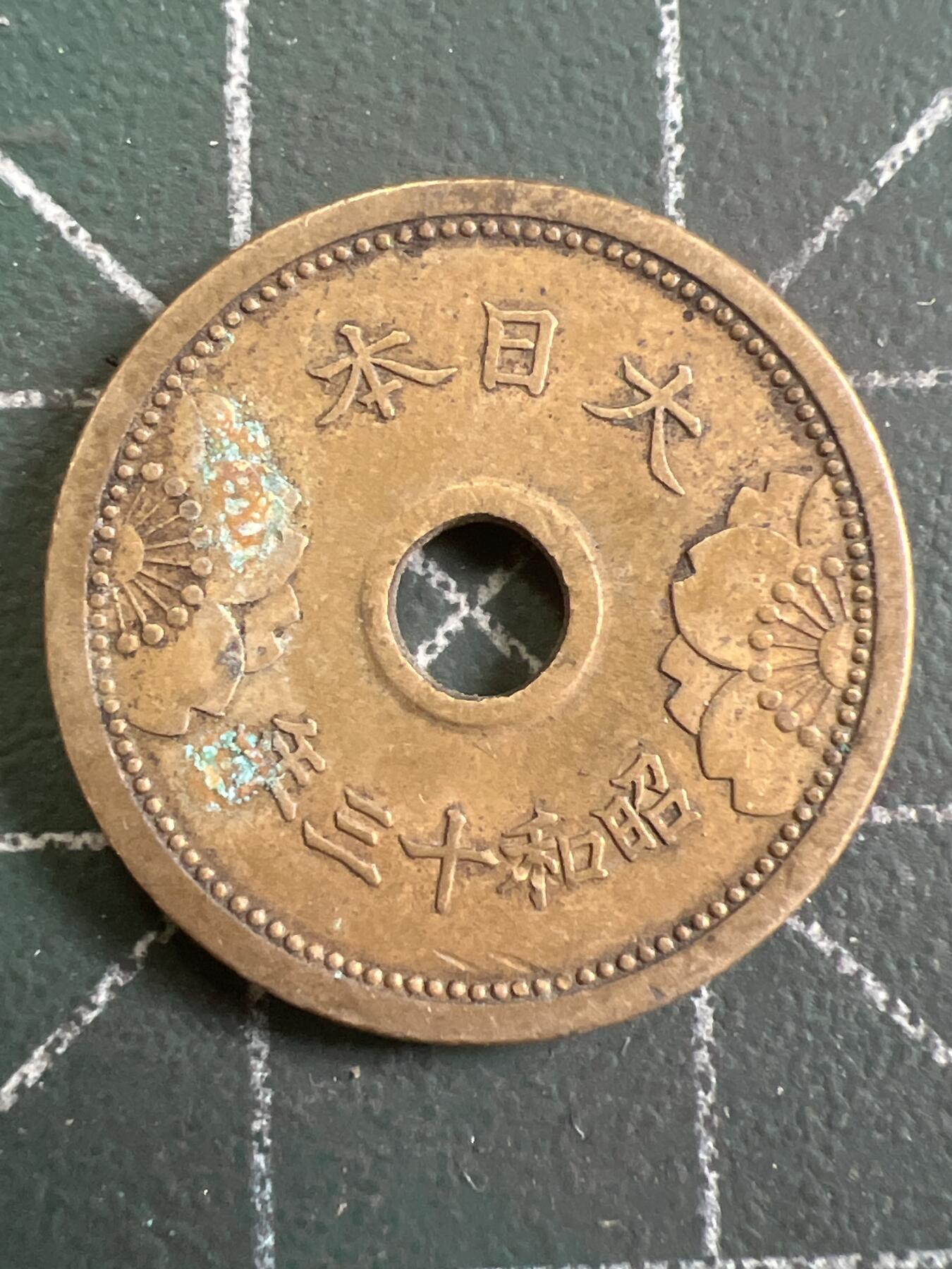 第815期  硬币专场 （无押金，捡漏，全场50包邮，偏远地区除外，接收代拍业务，本店十天发一次货） 日本五钱
