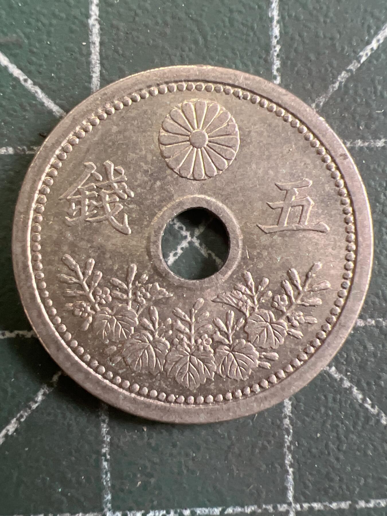第815期  硬币专场 （无押金，捡漏，全场50包邮，偏远地区除外，接收代拍业务，本店十天发一次货） 日本五钱