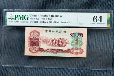 枣红壹角全品相 枣红壹角全品相