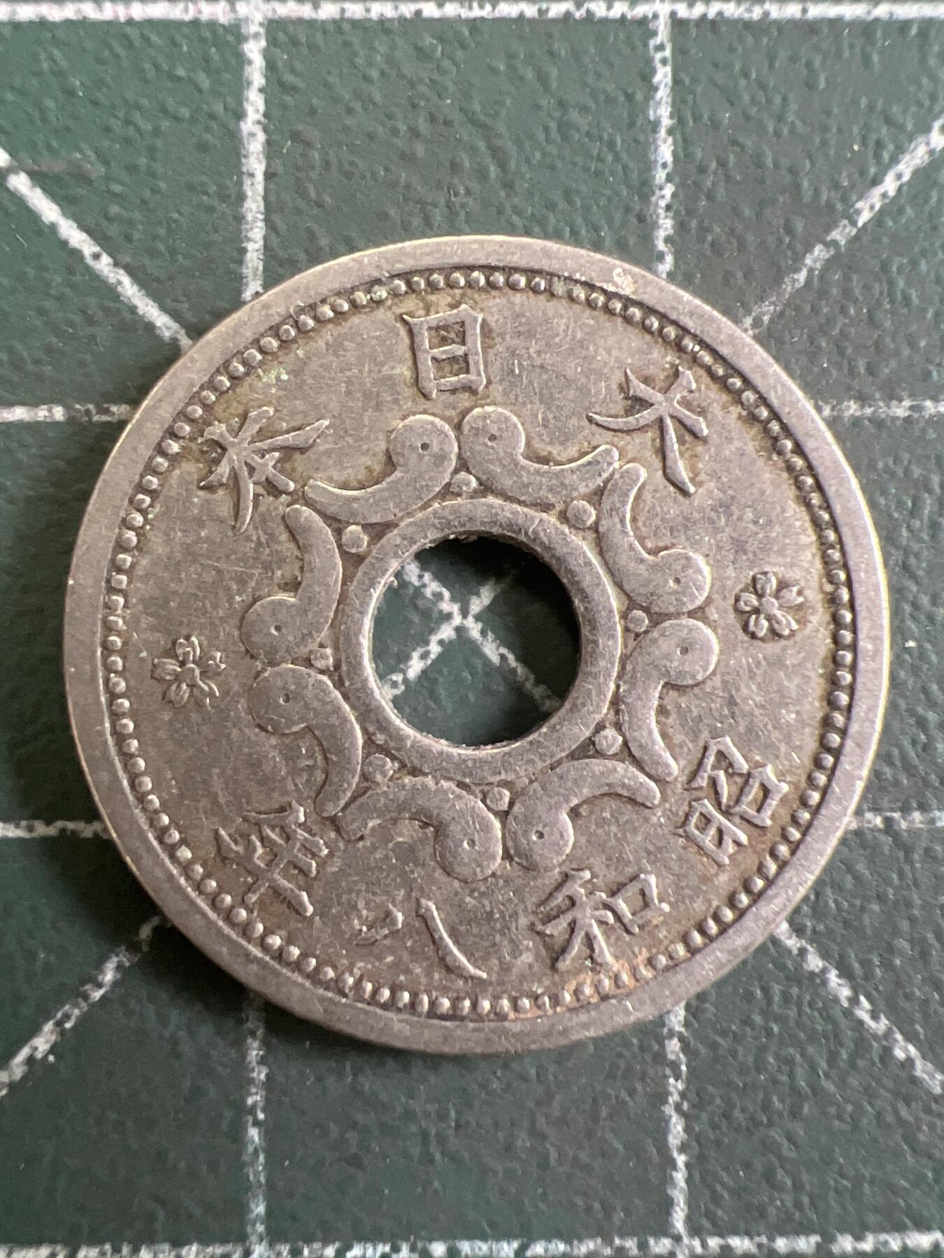 第814期  硬币专场 （无押金，捡漏，全场50包邮，偏远地区除外，接收代拍业务，本店十天发一次货） 日本五钱