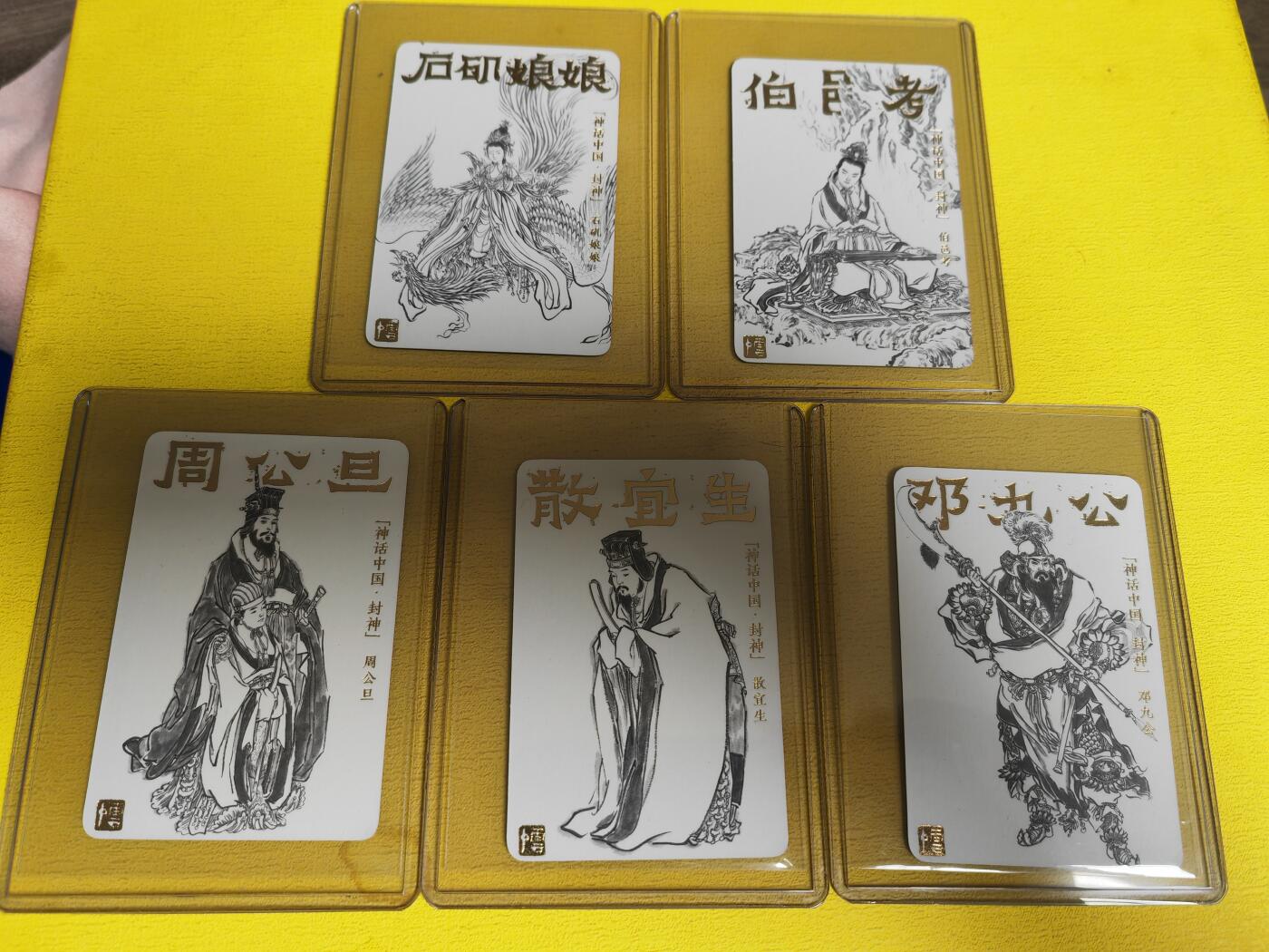 阳大大卡牌超级大甩拍第36期（周二晚上九点截拍，持续收拍品，进群福利早知道） 人文 李云中 神话中国 封神5张
