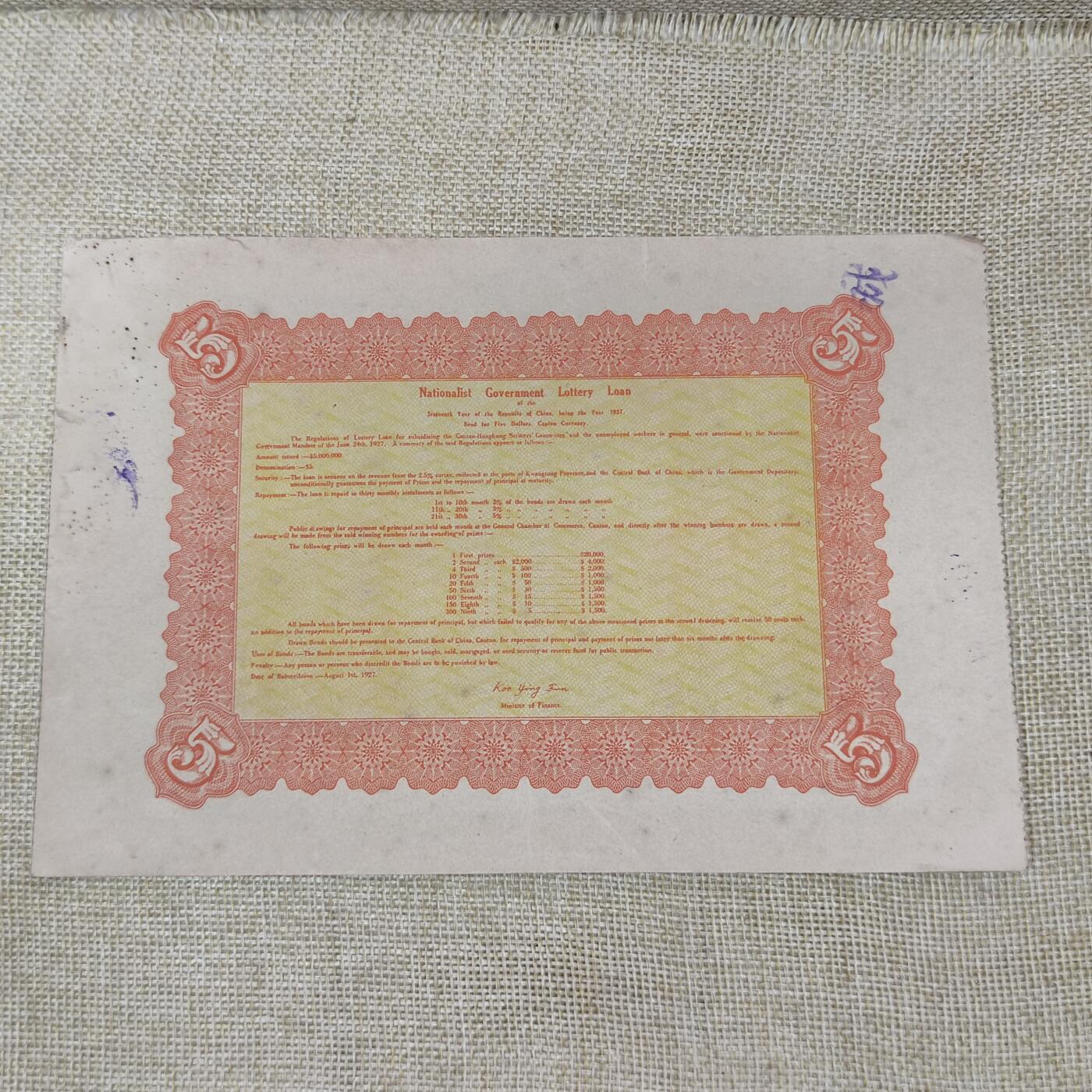 PCAI钱币24-195  纸币小专场 国民政府二次有奖公债