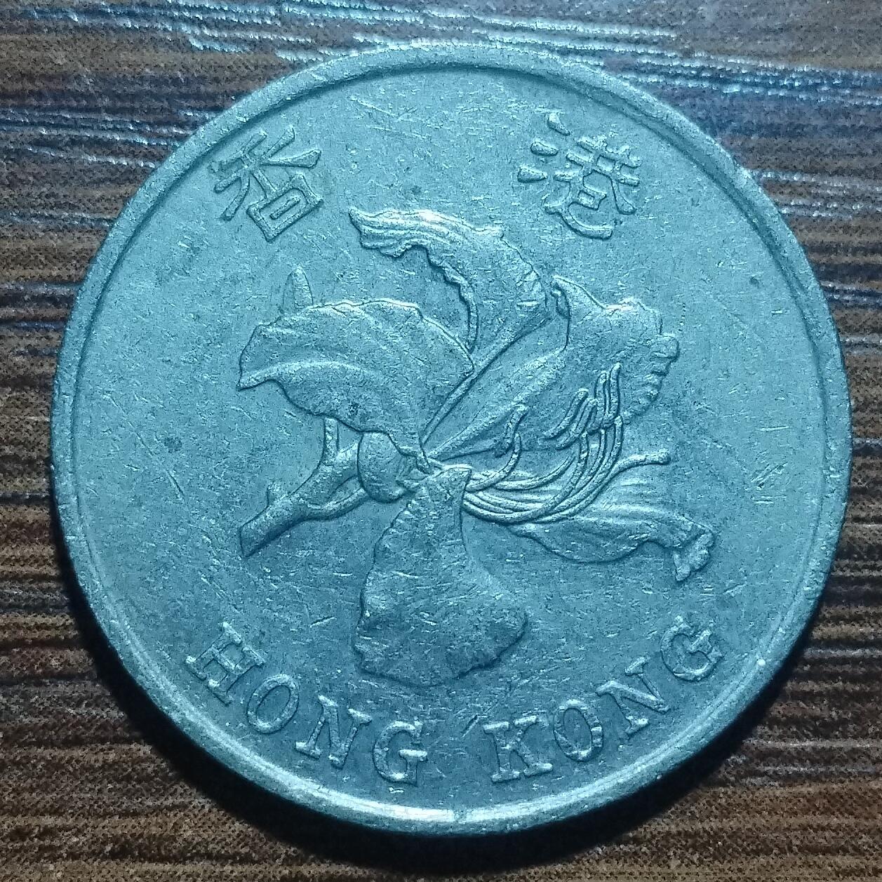 林 专场 硬币外币专场（第五期）接代拍 1994年香港一元