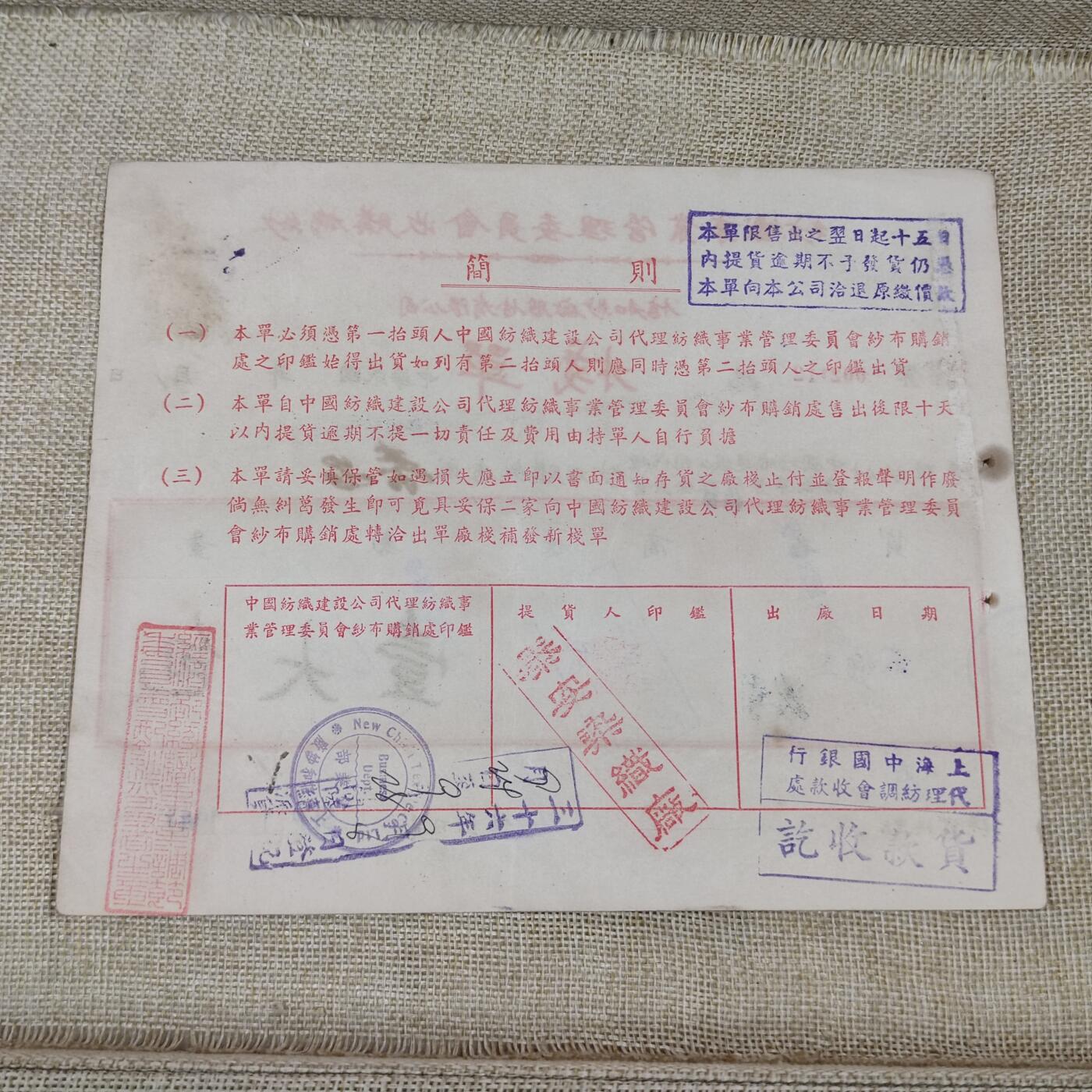 PCAI钱币24-195  纸币小专场 信和纱厂栈单